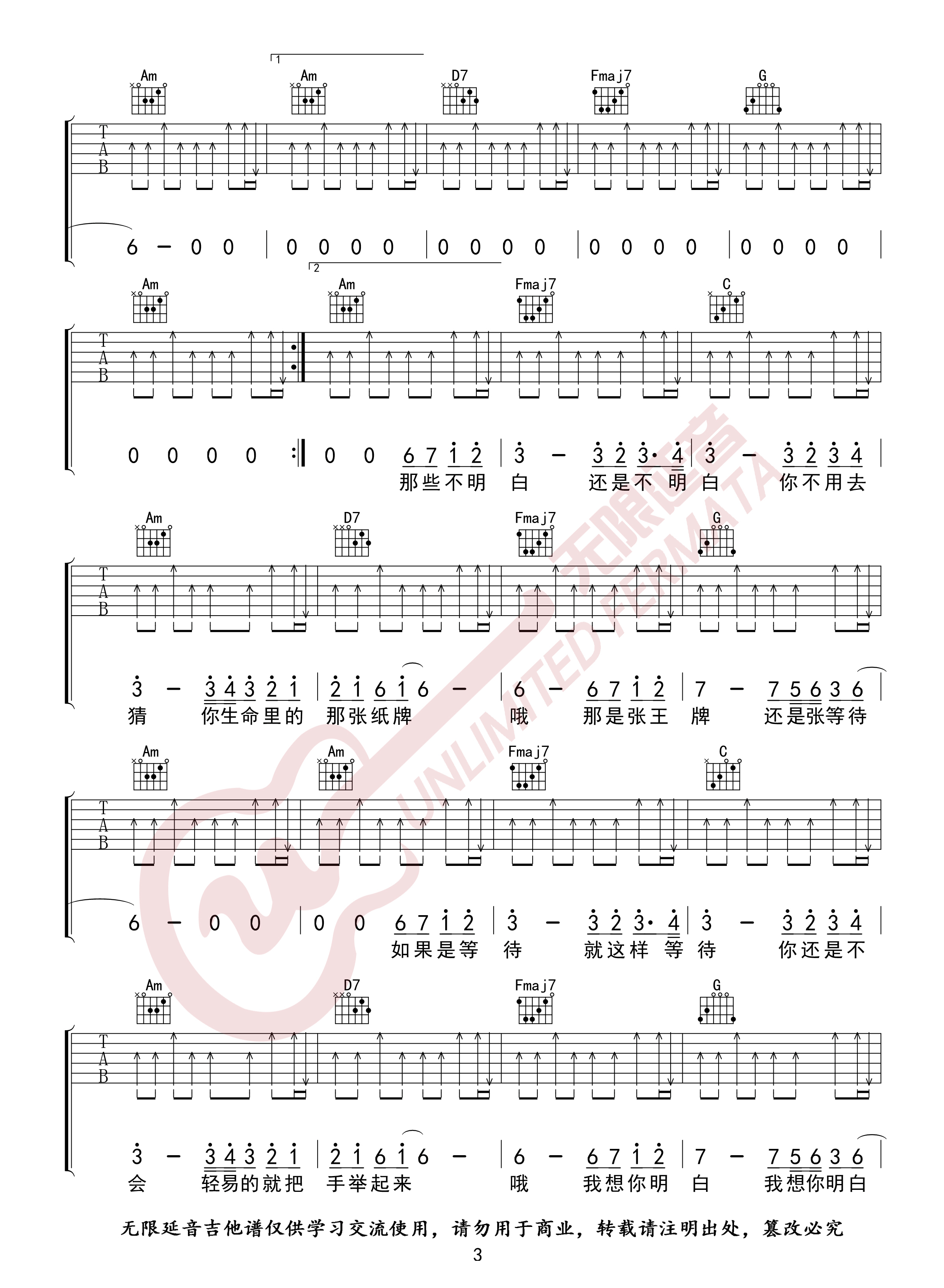 梁博《表态》吉他谱