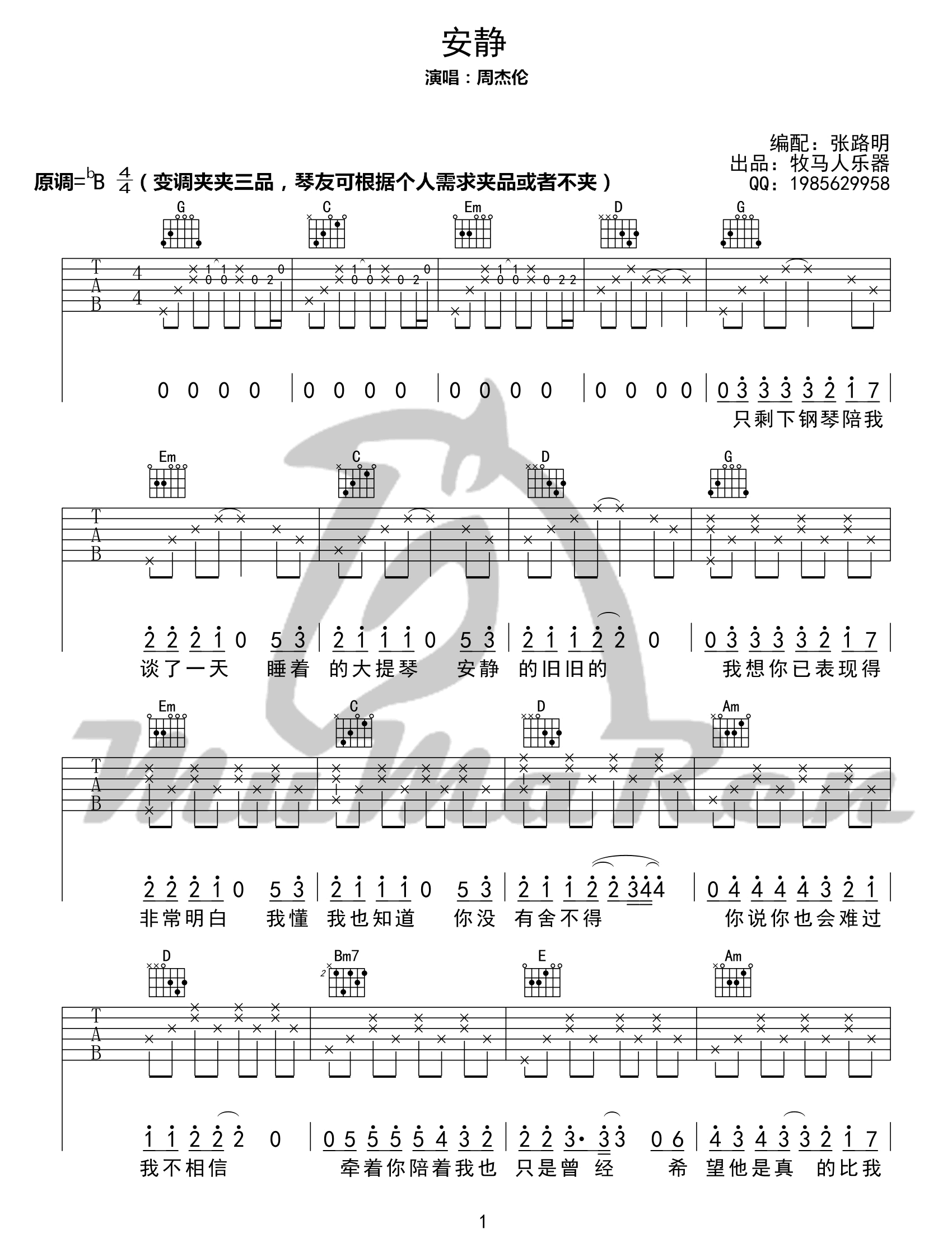 安静吉他谱