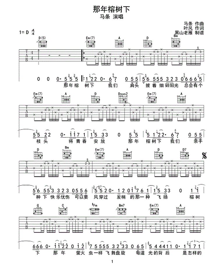 马条那年榕树下吉他谱