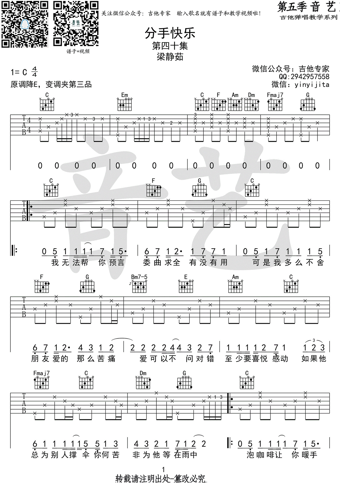 分手快乐吉他谱