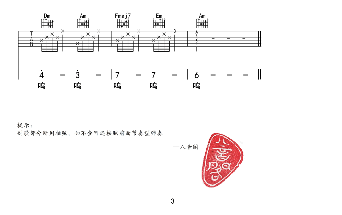 童话镇吉他谱