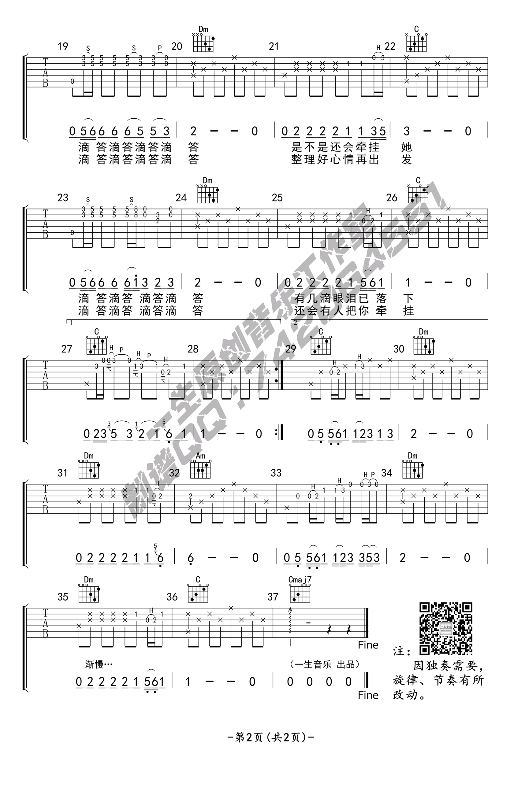 滴答指弹谱