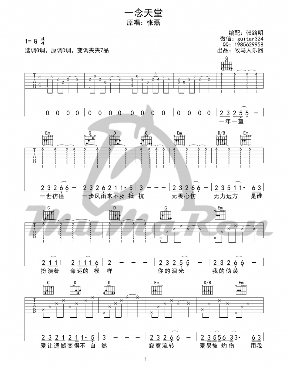 张磊一念天堂吉他谱