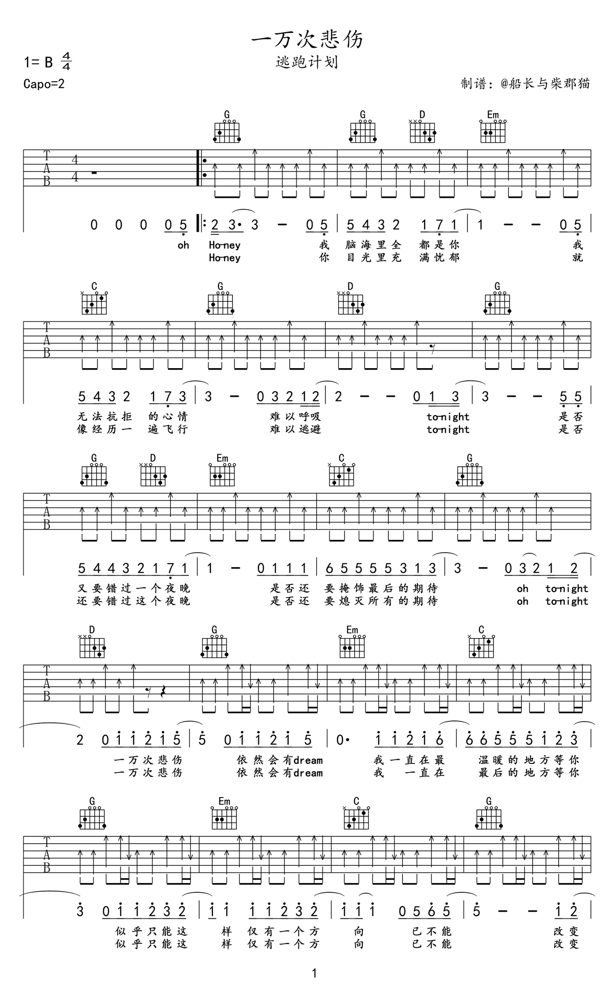 一万次悲伤吉他谱-弹唱谱-g调-虫虫吉他