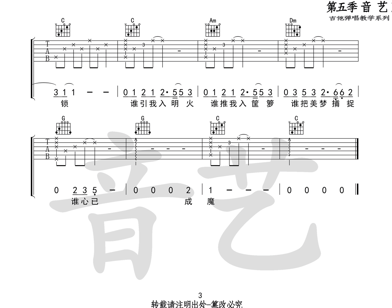 我从崖边跌落吉他谱 - 谢春花 - C调吉他弹唱谱 - 琴谱网