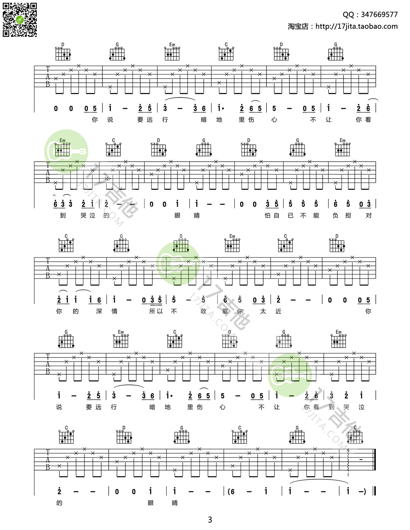 其实你不懂我的心吉他谱