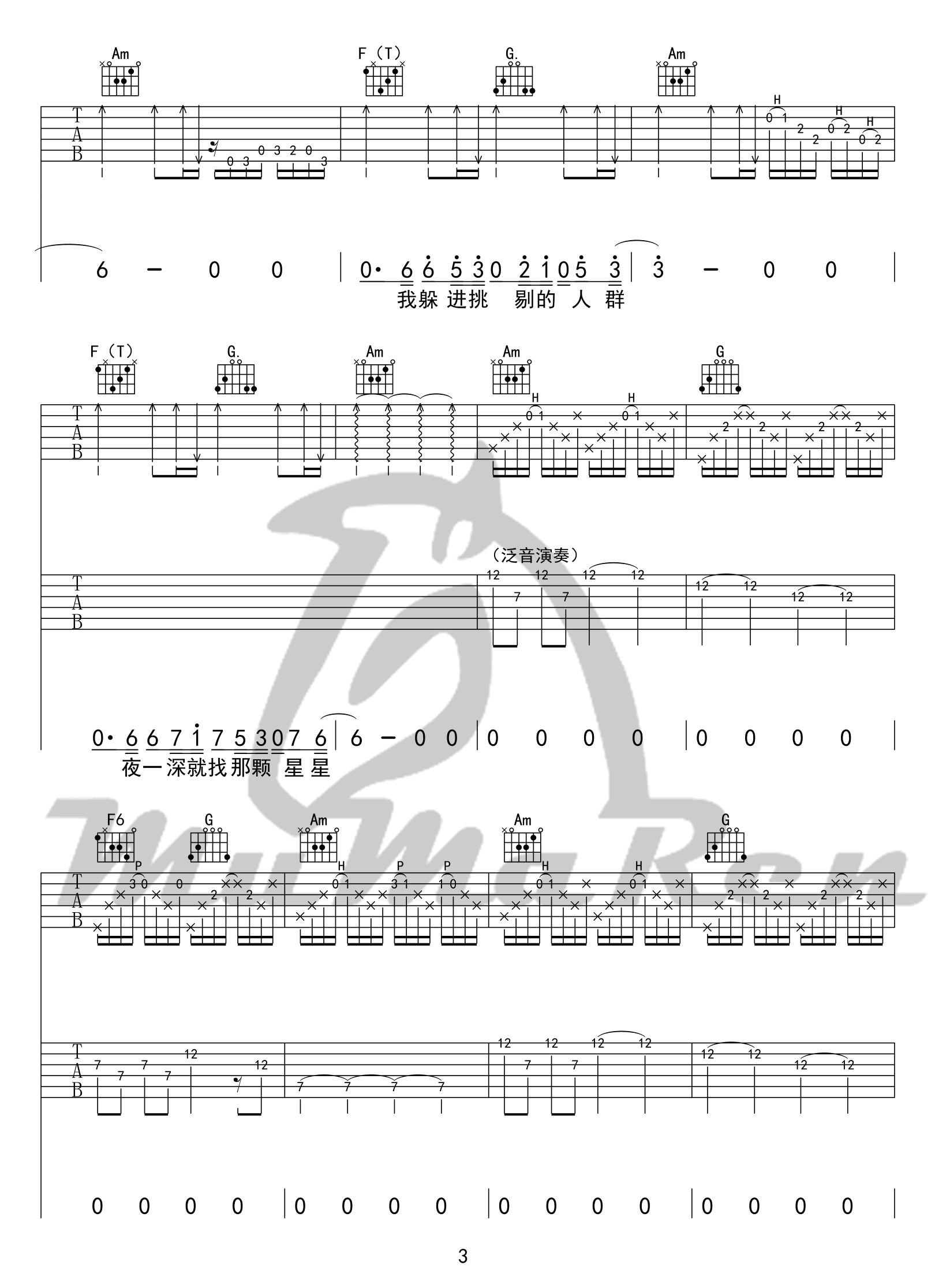 好像在哪见过你吉他谱