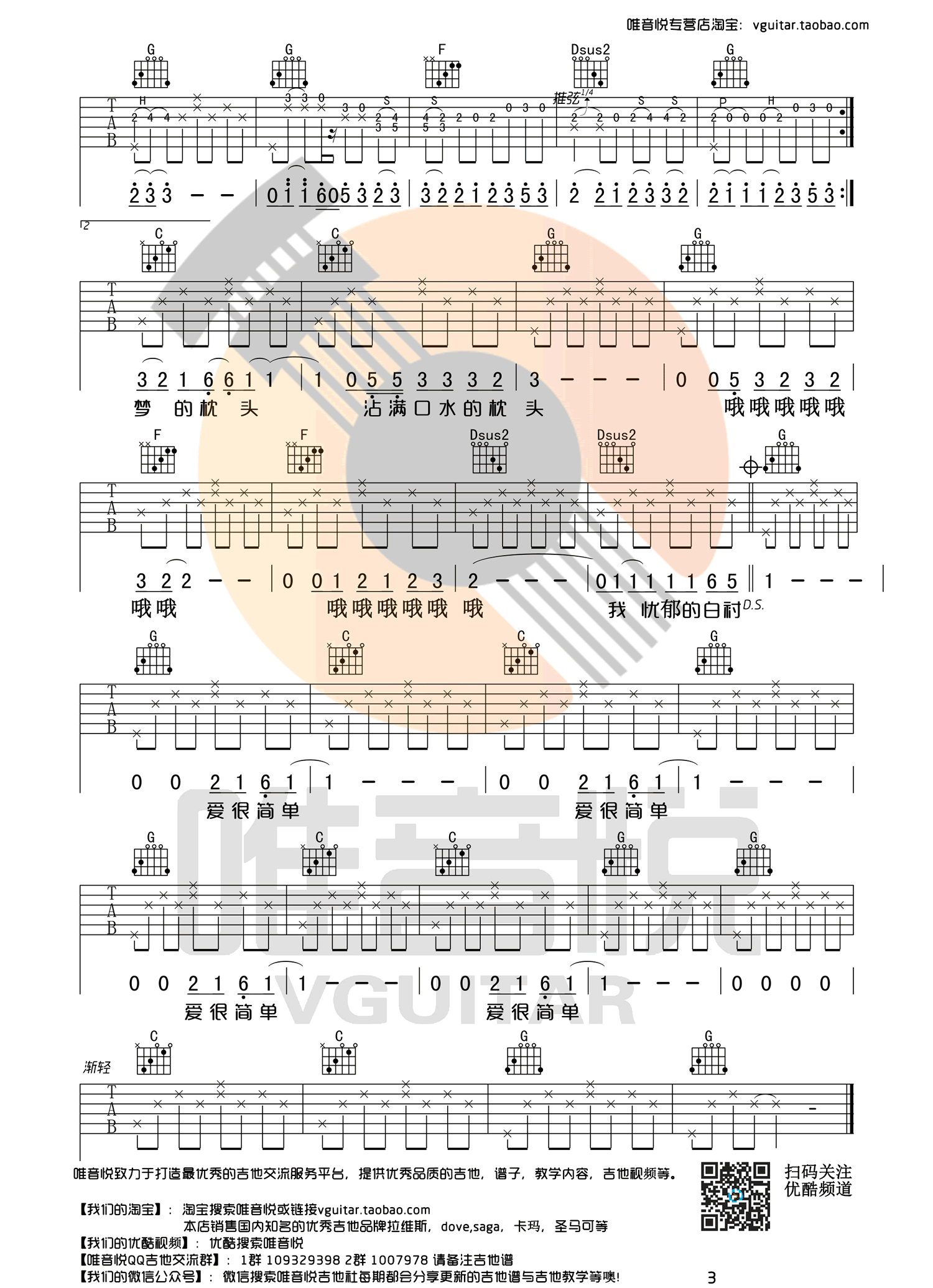 赵雷 - 少年锦时 [弹唱 D调 简单版] 吉他谱