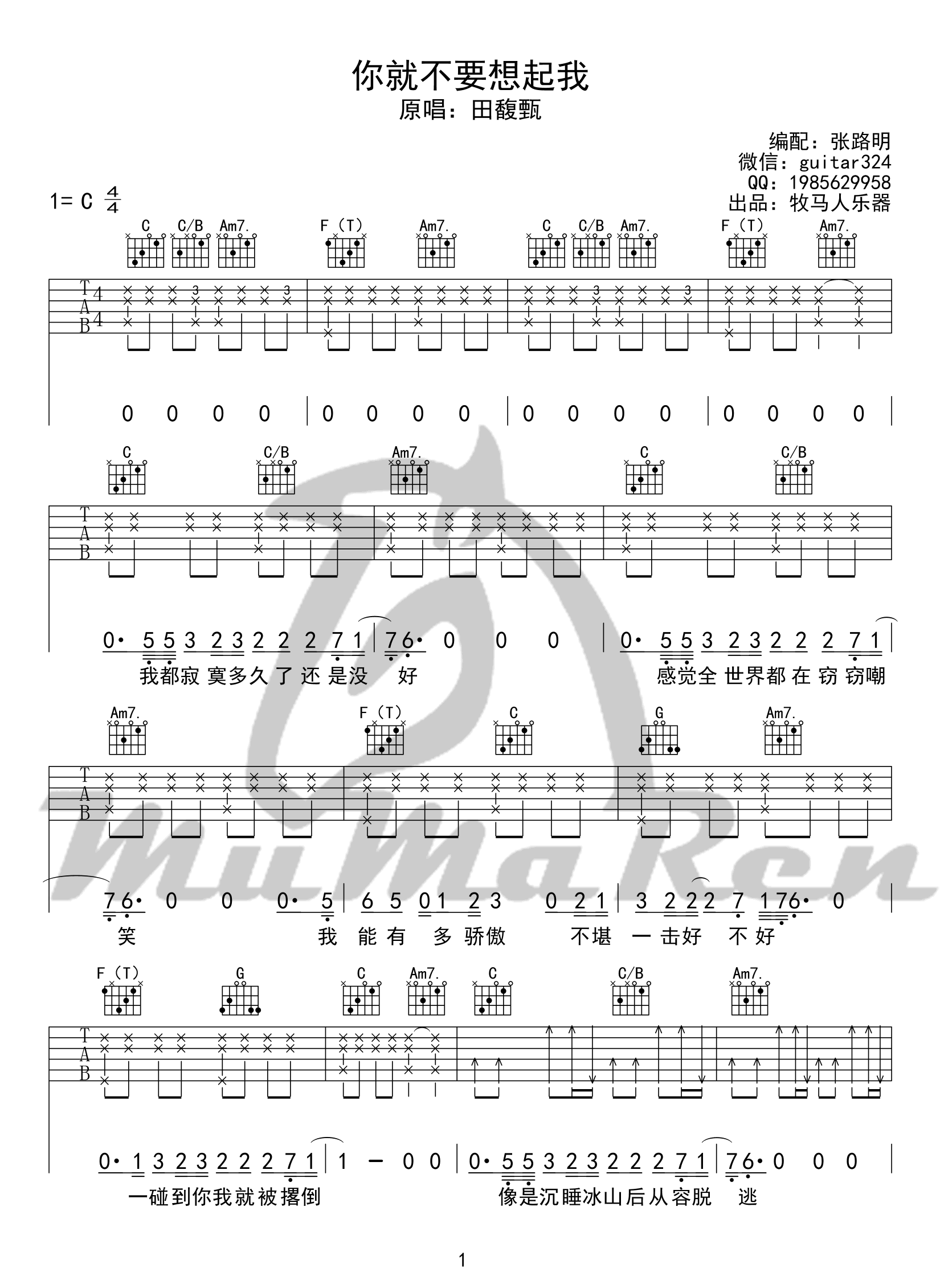 你就不要想起我吉他谱
