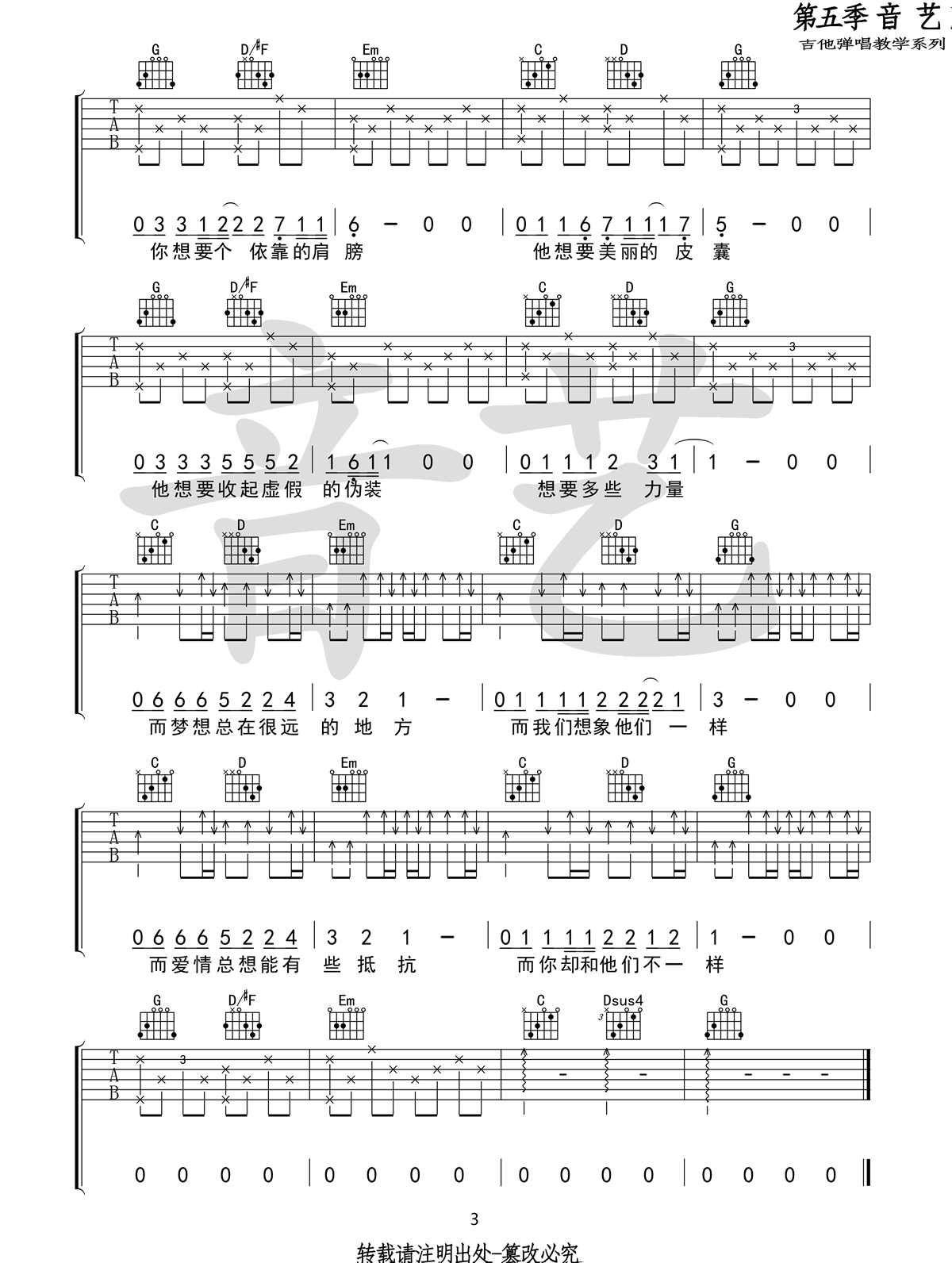 旅途吉他谱