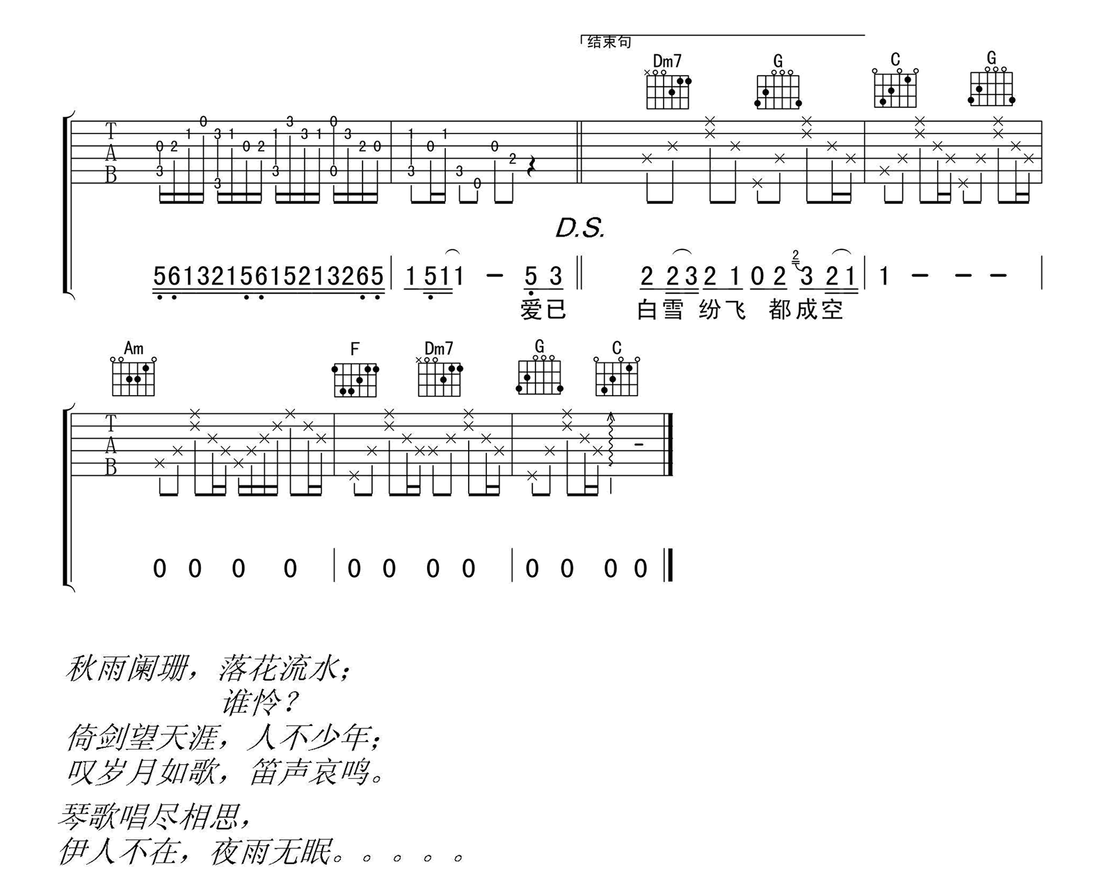 逍遥叹吉他谱