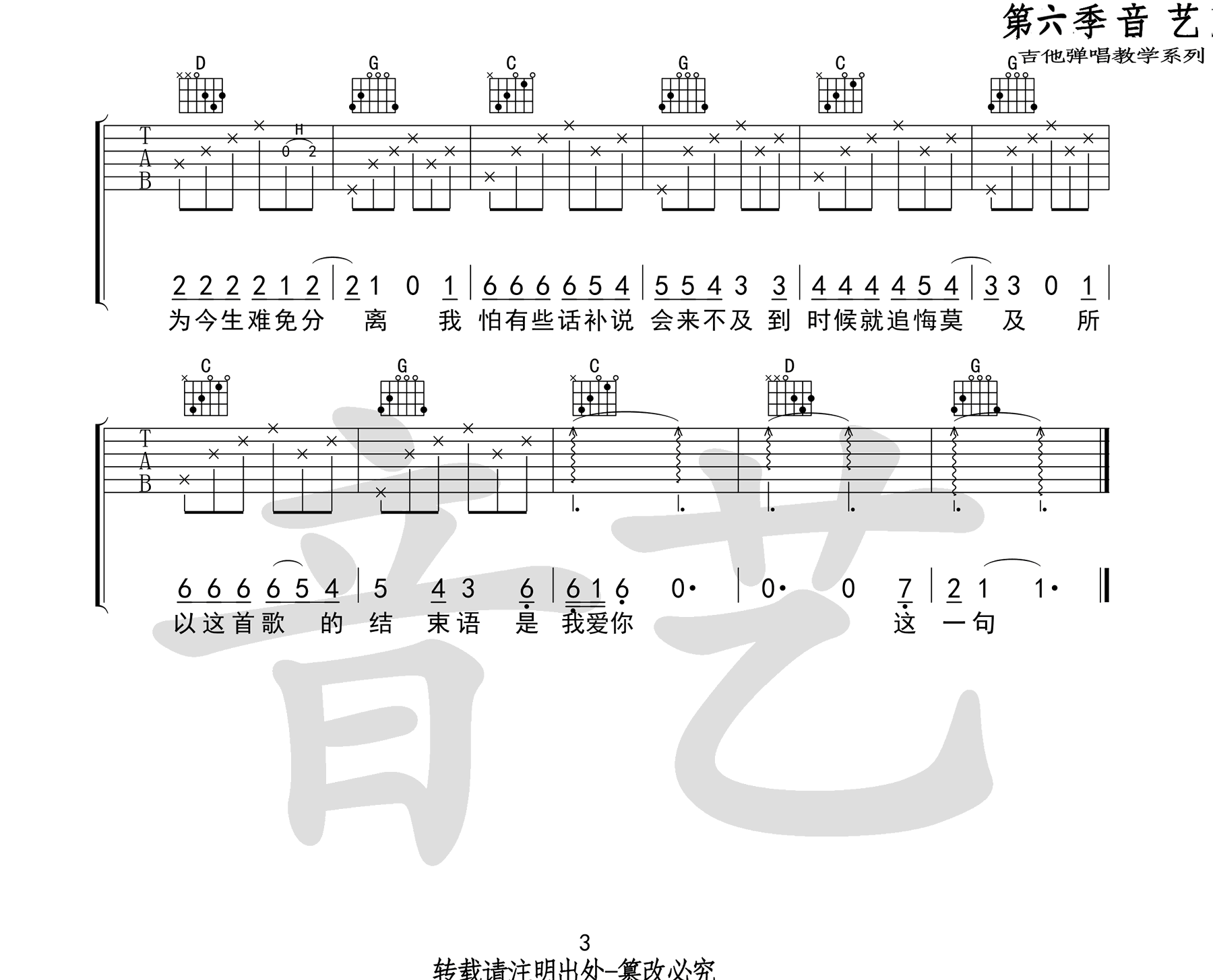 间距吉他谱,间距简,芒吉他(第5页)_大山谷图库