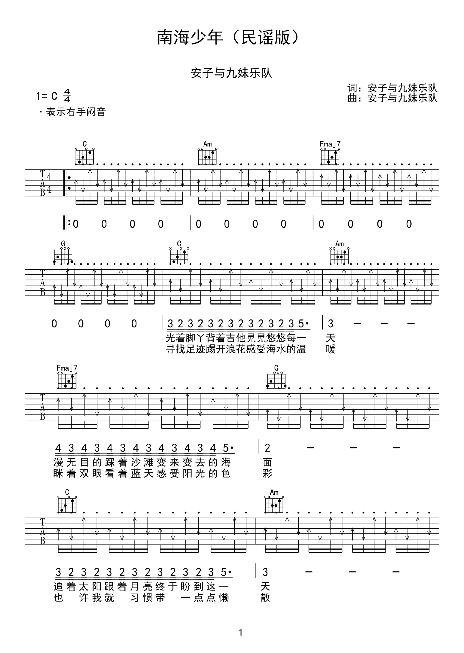 南海少年吉他谱