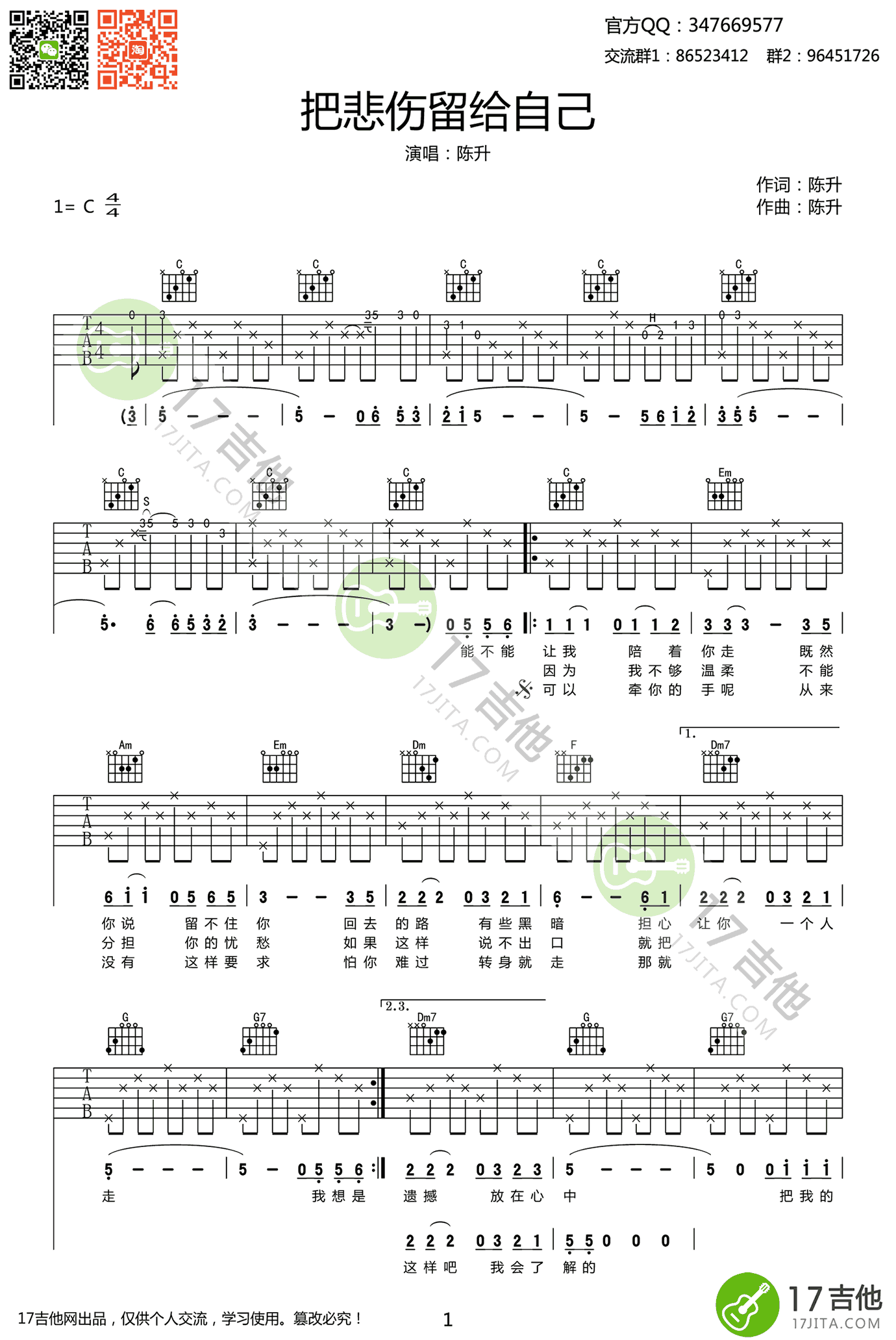 把悲伤留给自己吉他谱 陈升 C调超原版编配_音伴