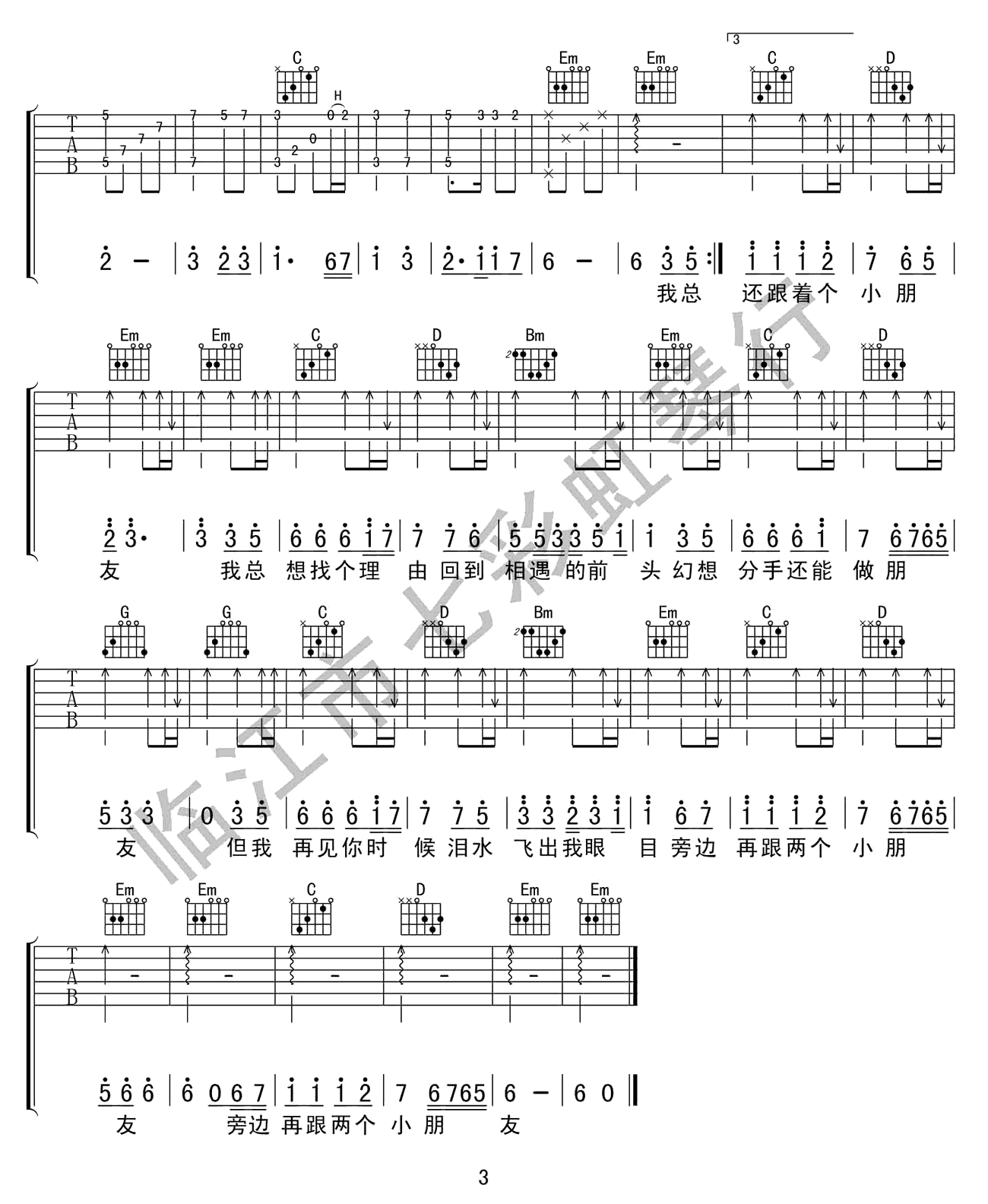 一亿个伤心吉他谱