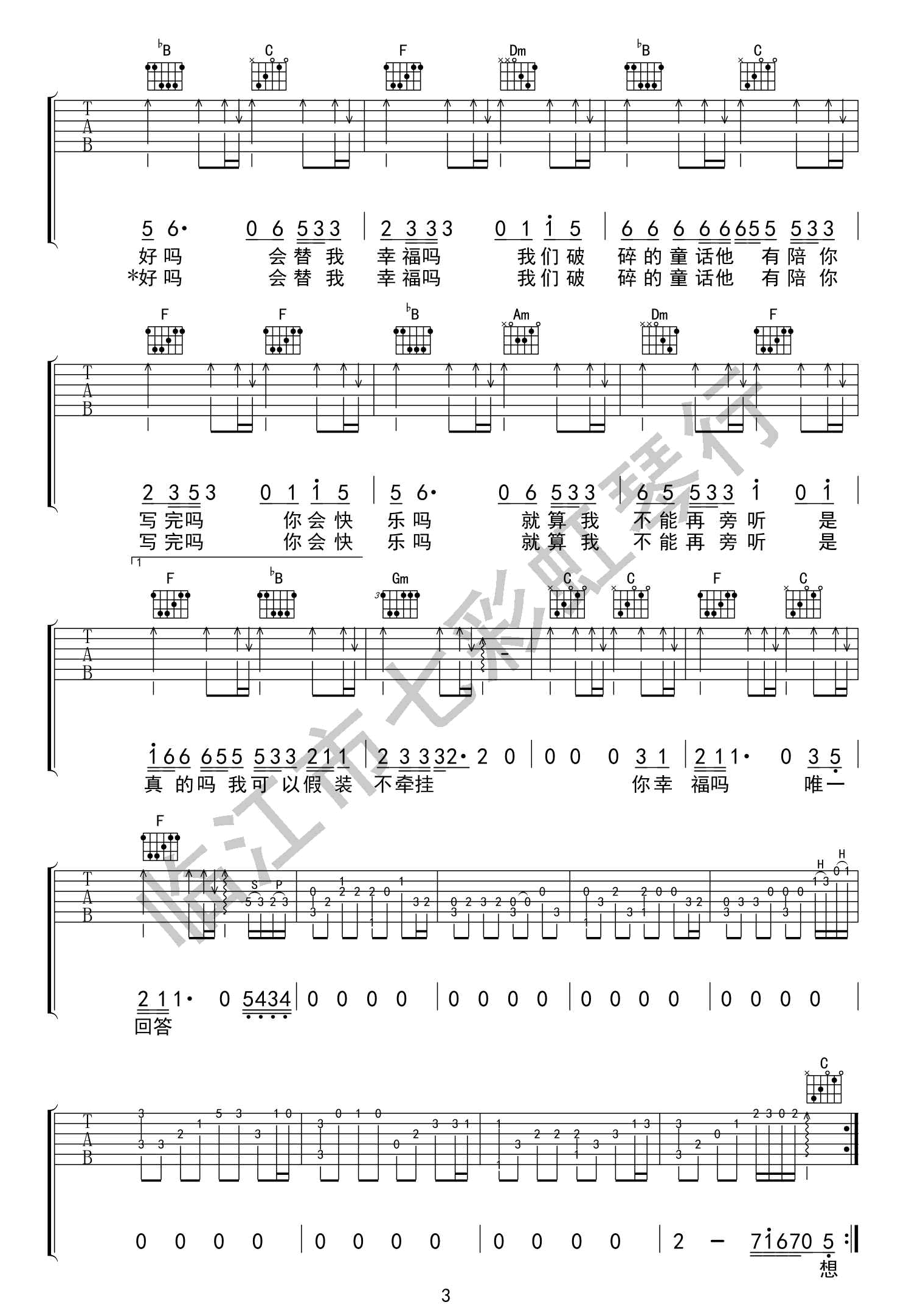 替我幸福吉他谱