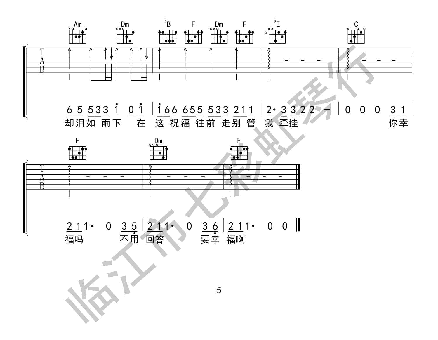 替我幸福吉他谱