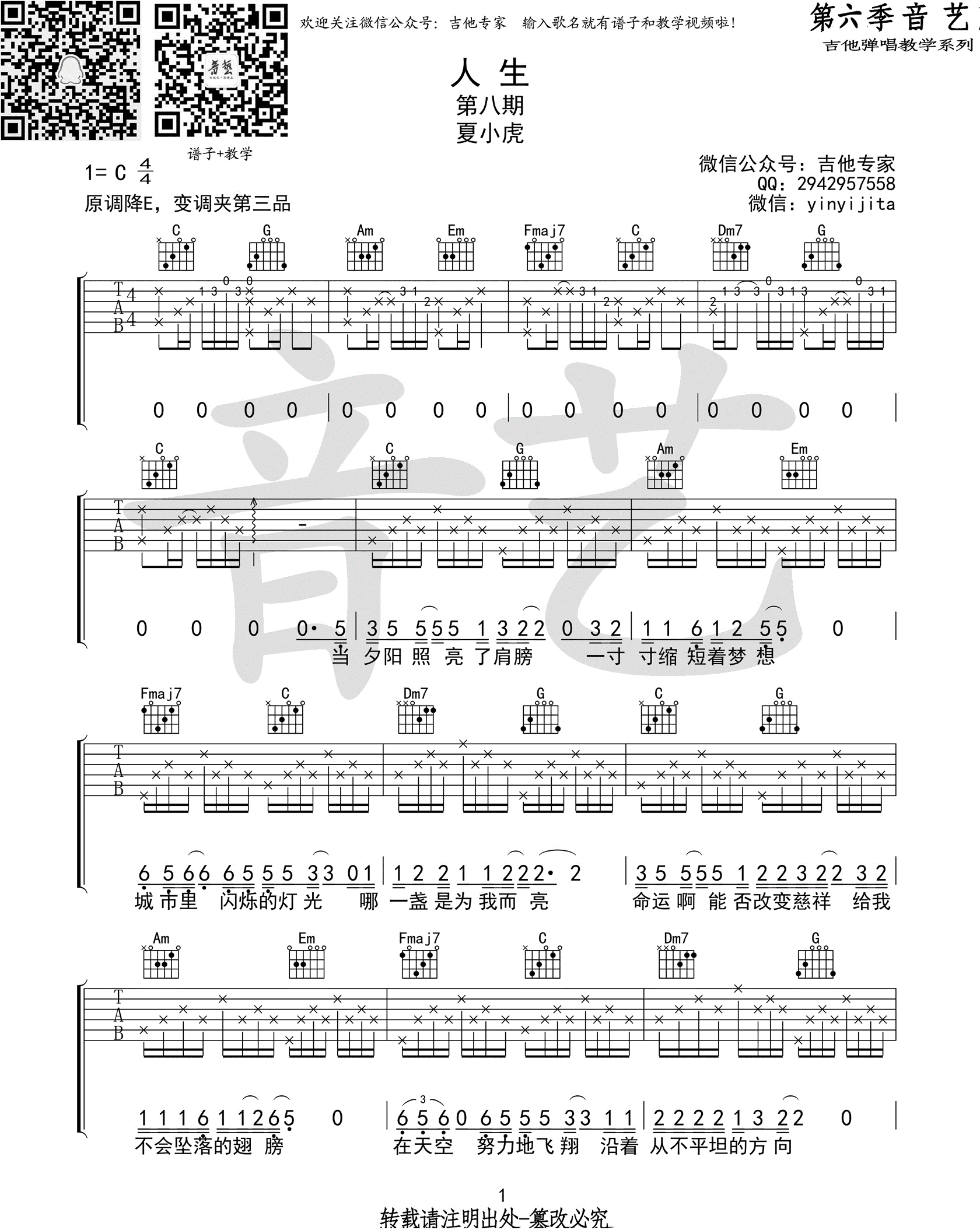 人生吉他谱