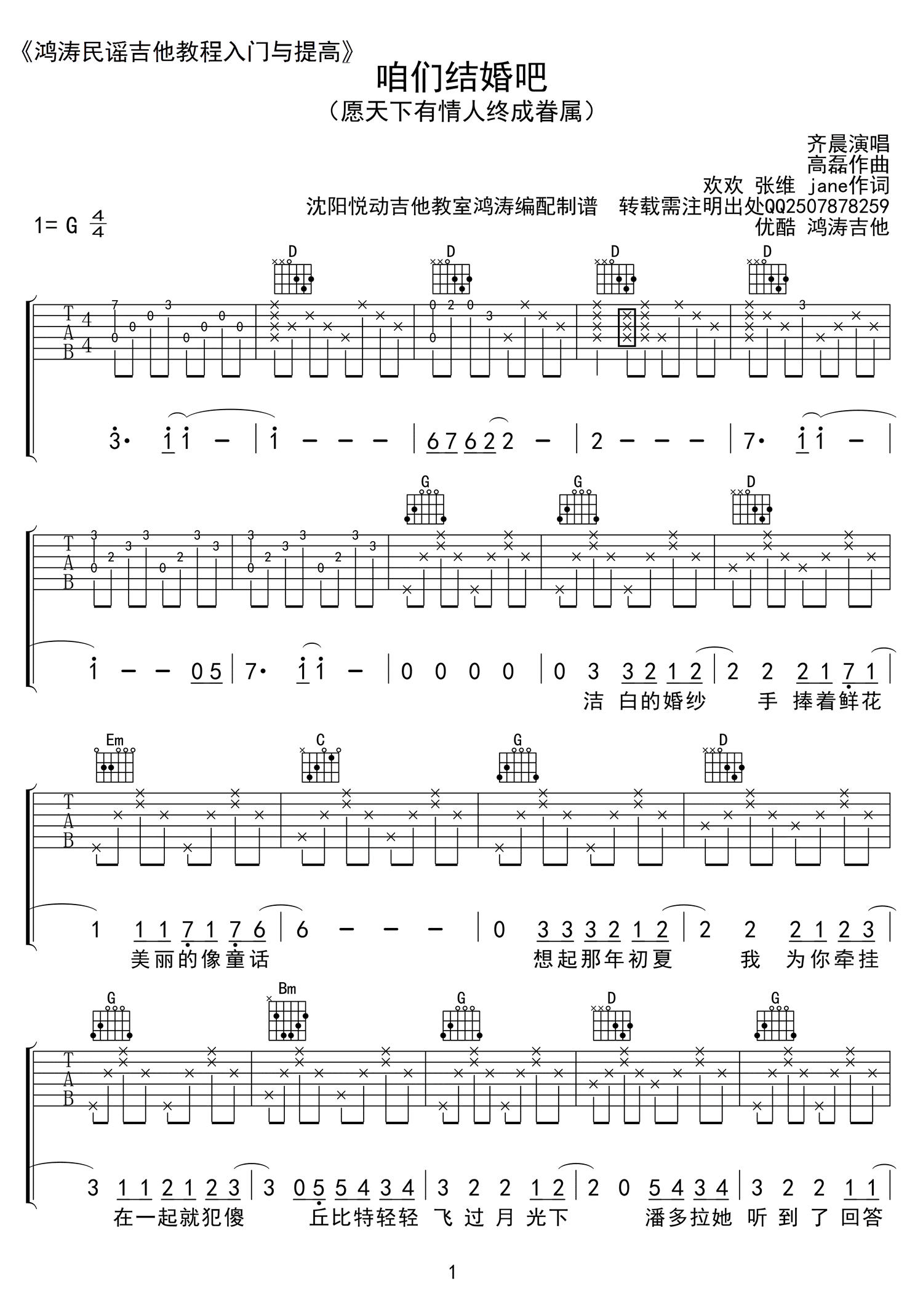 咱们结婚吧吉他谱