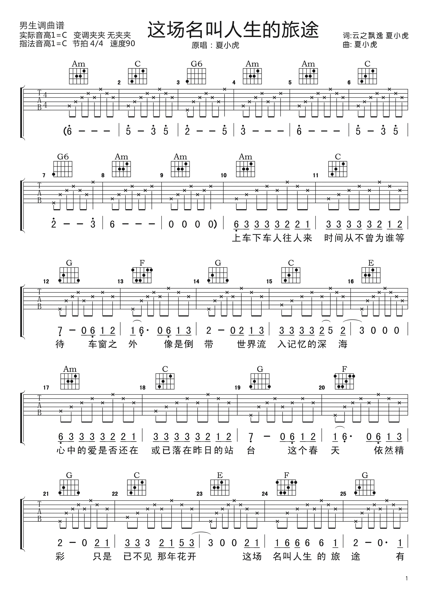 这场名叫人生的旅途吉他谱
