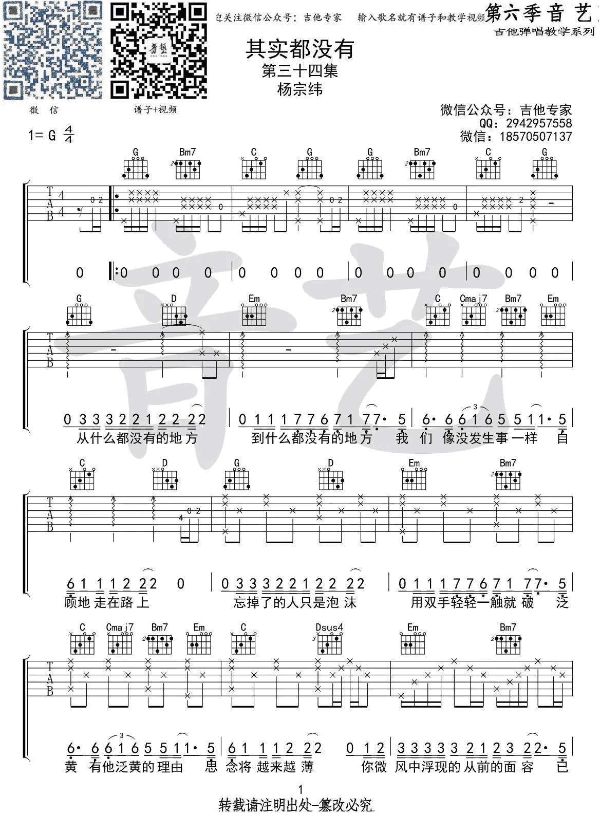 其实都没有吉他谱