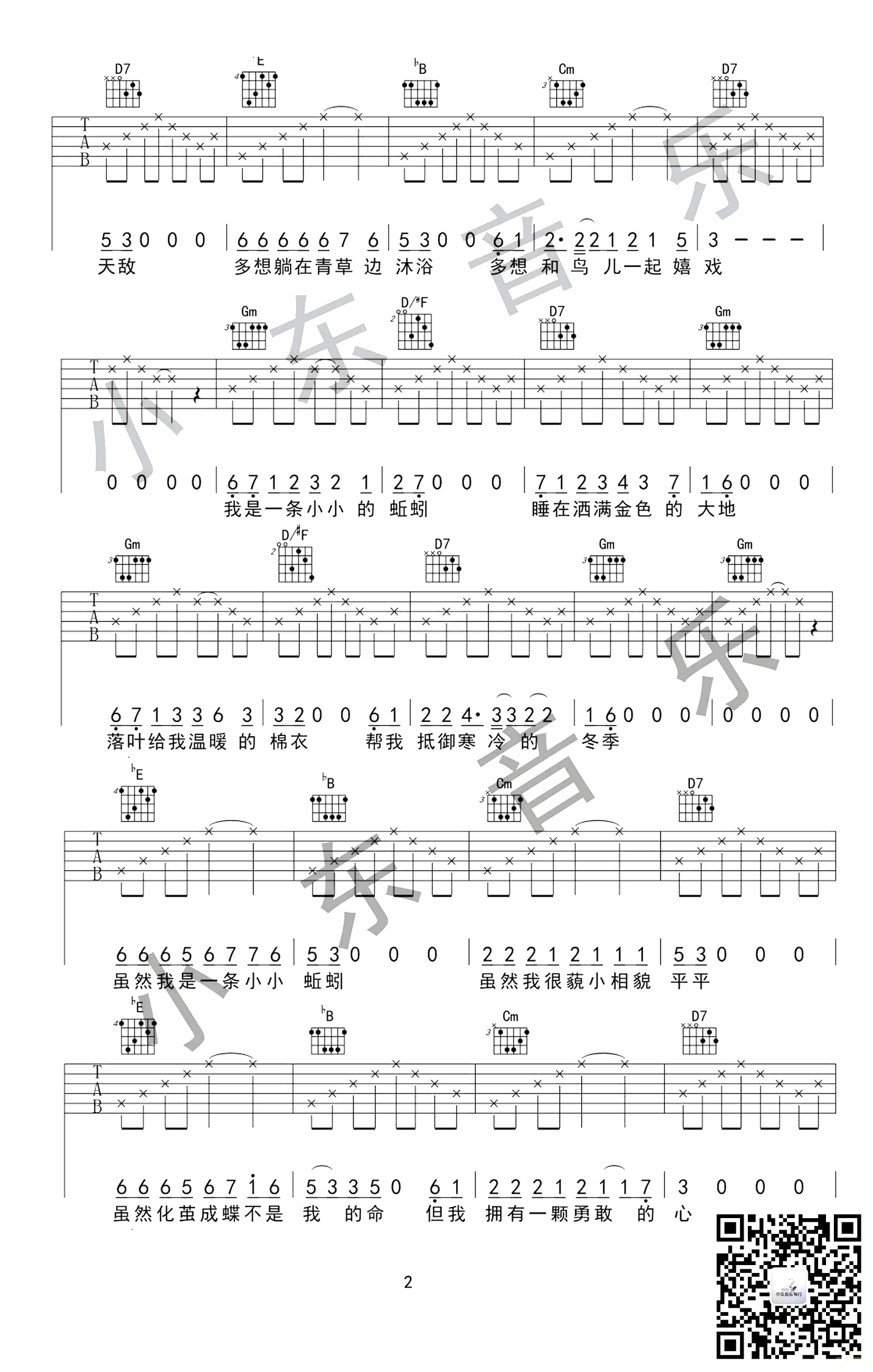 杨紫《蚯蚓》吉他谱