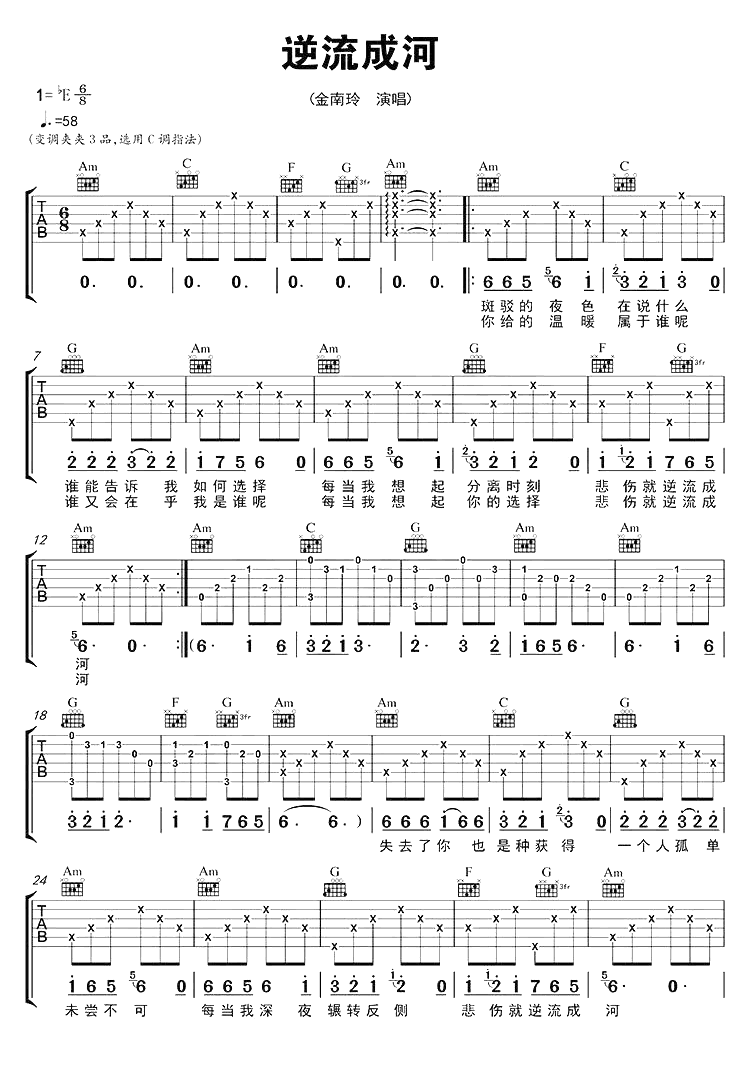 逆流成河吉他谱