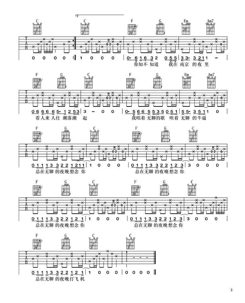 我在南京的夜里吉他谱