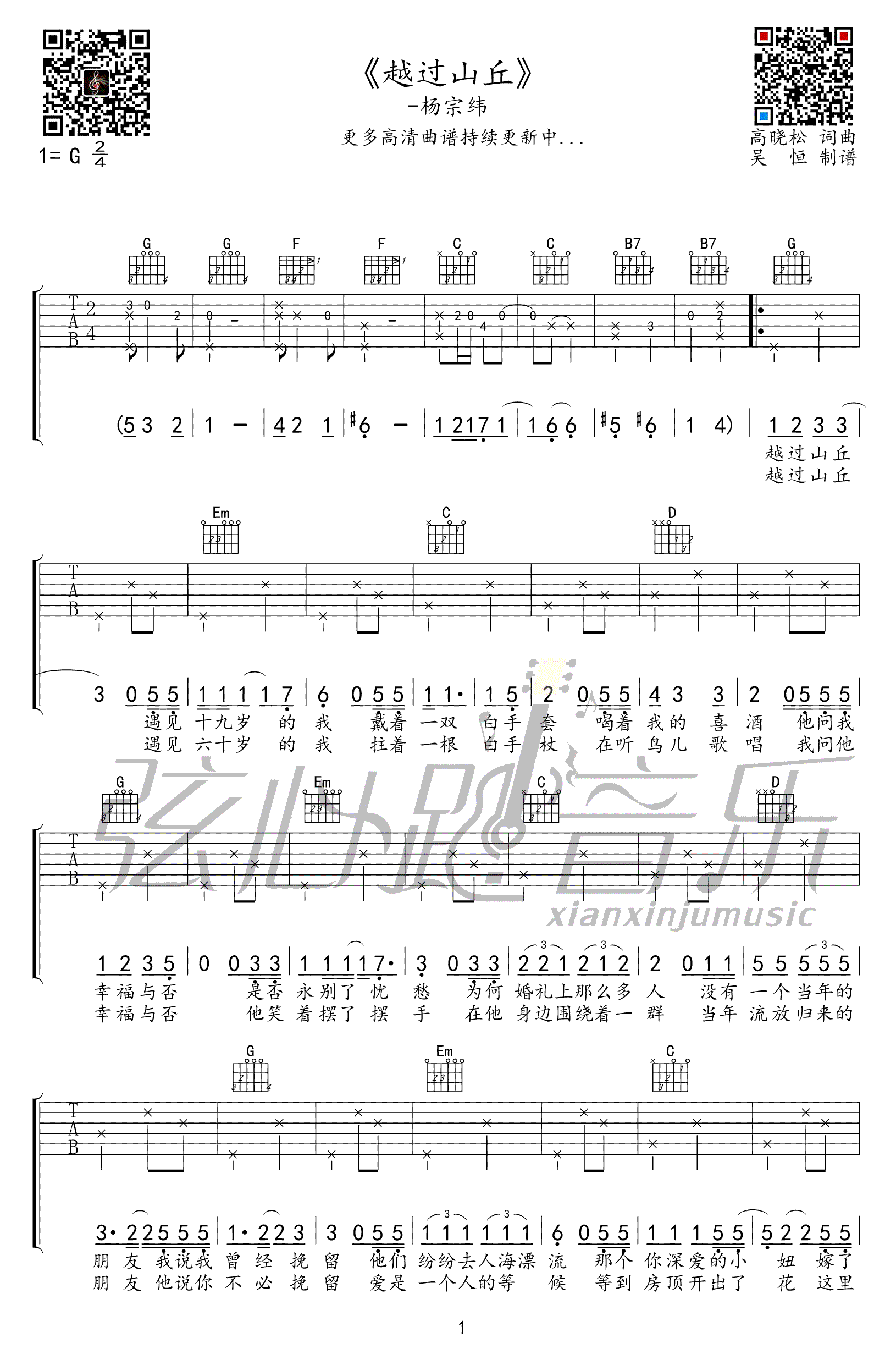 越过山丘吉他谱