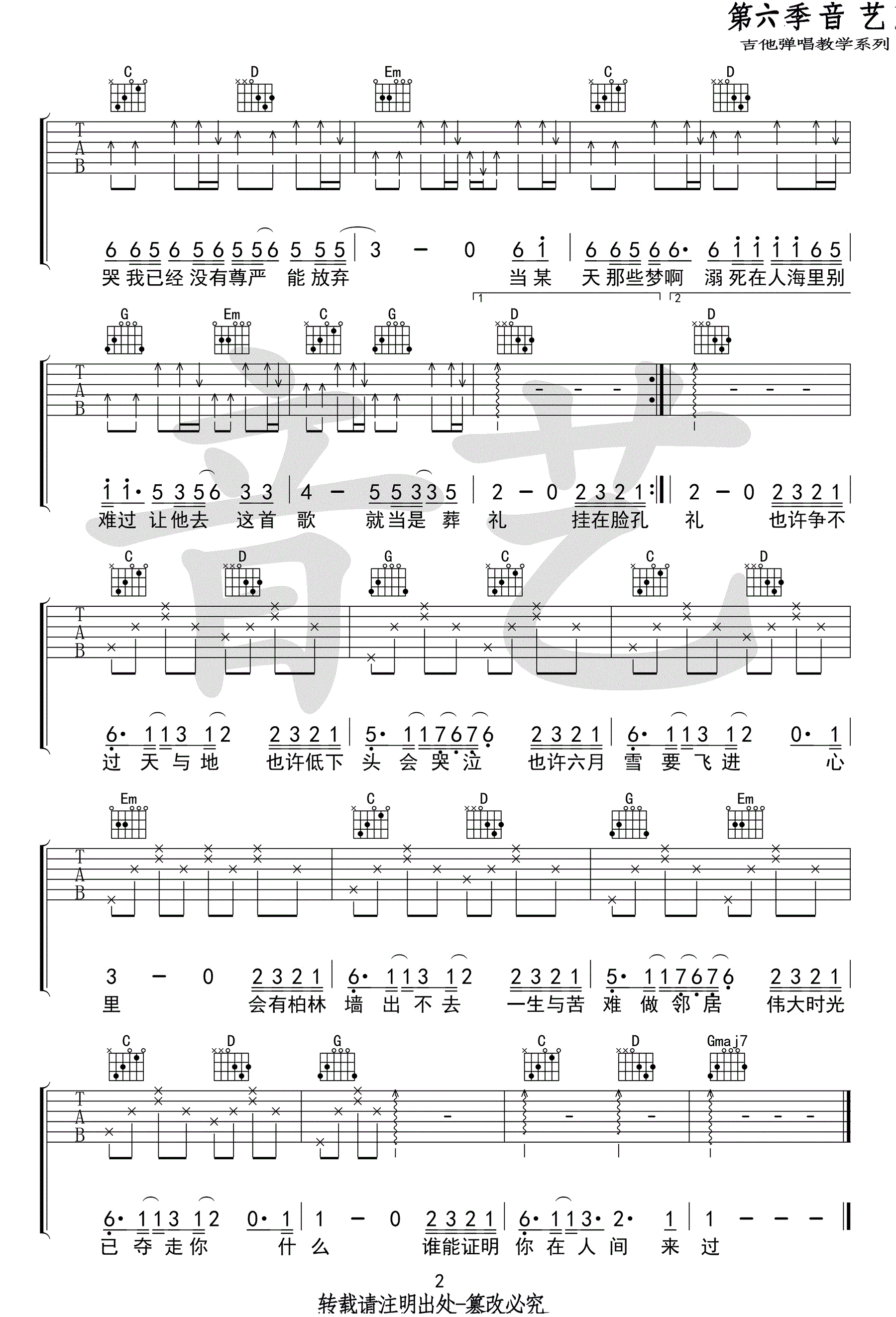 在人间（吉他六线谱）_简谱_歌谱下载_搜谱网