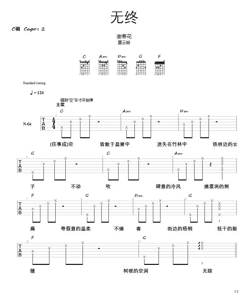 无终吉他谱