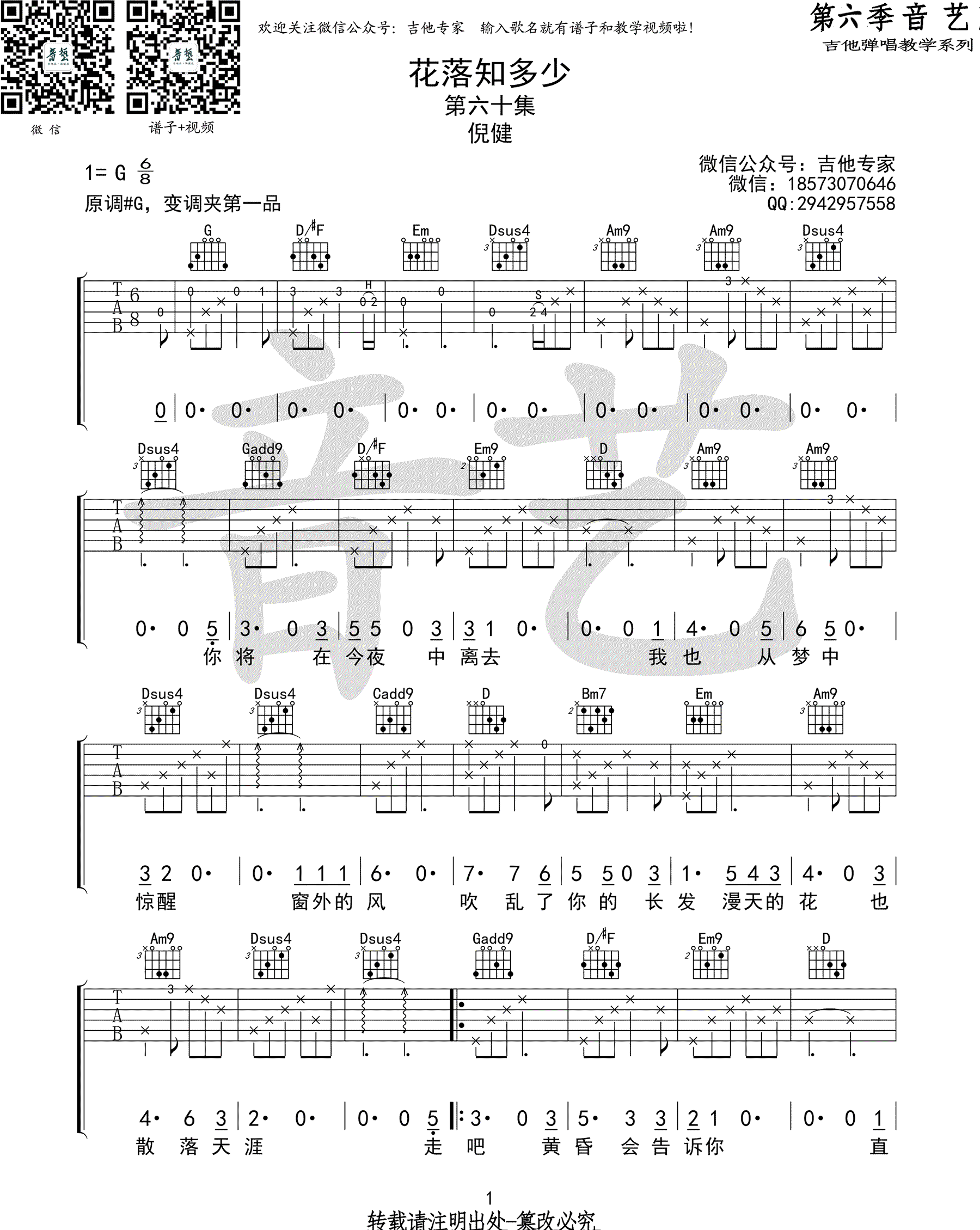 倪健《花落知多少》吉他谱