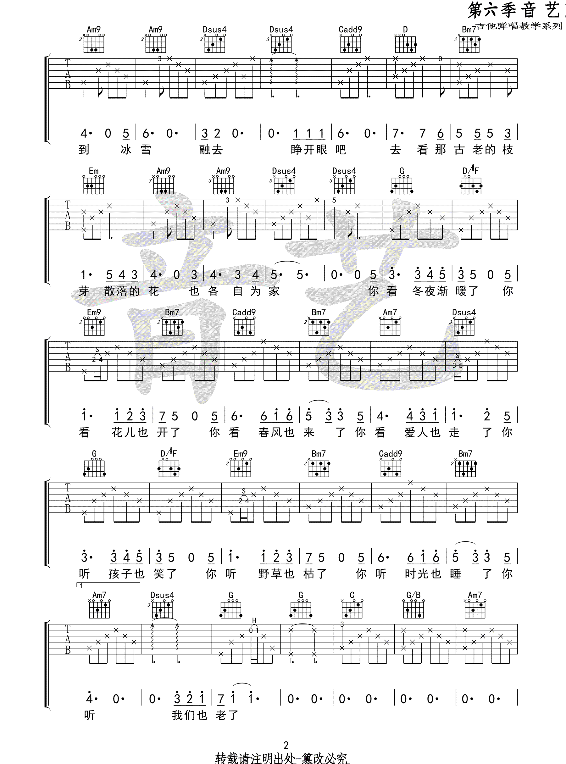 倪健《花落知多少》吉他谱