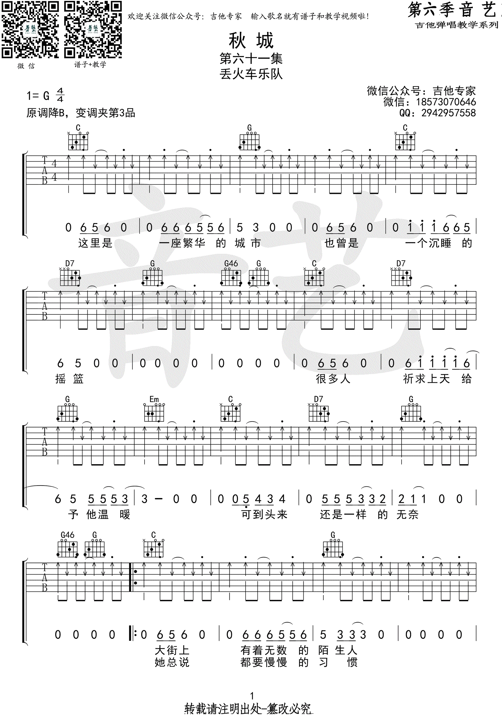 秋城吉他谱