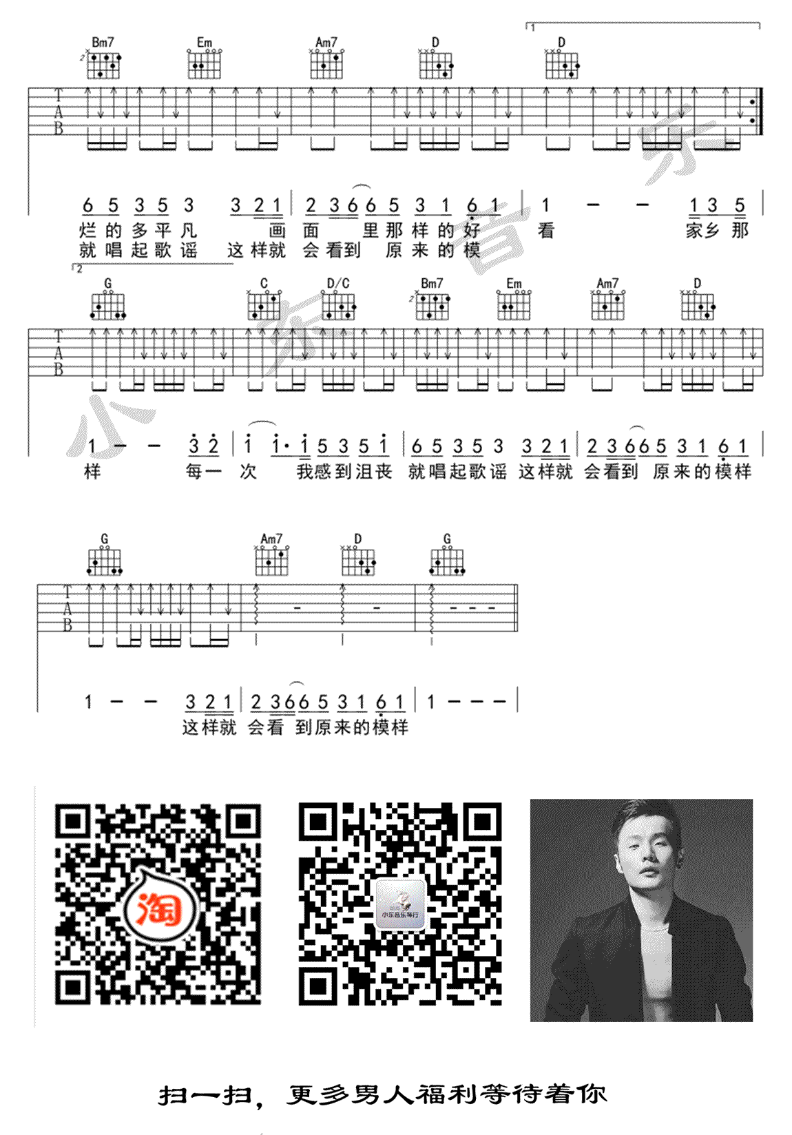 歌谣吉他谱