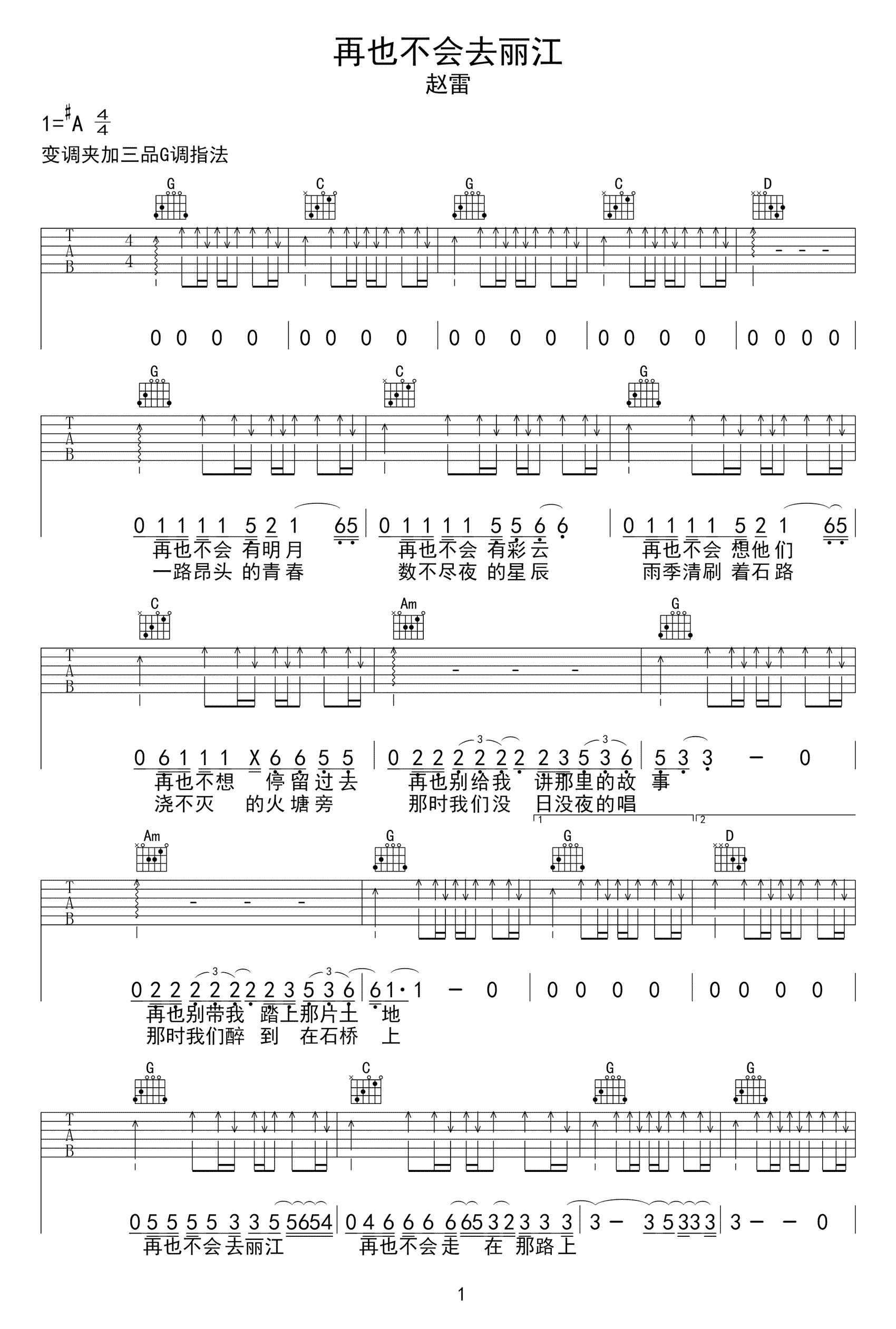 再也不会去丽江吉他谱