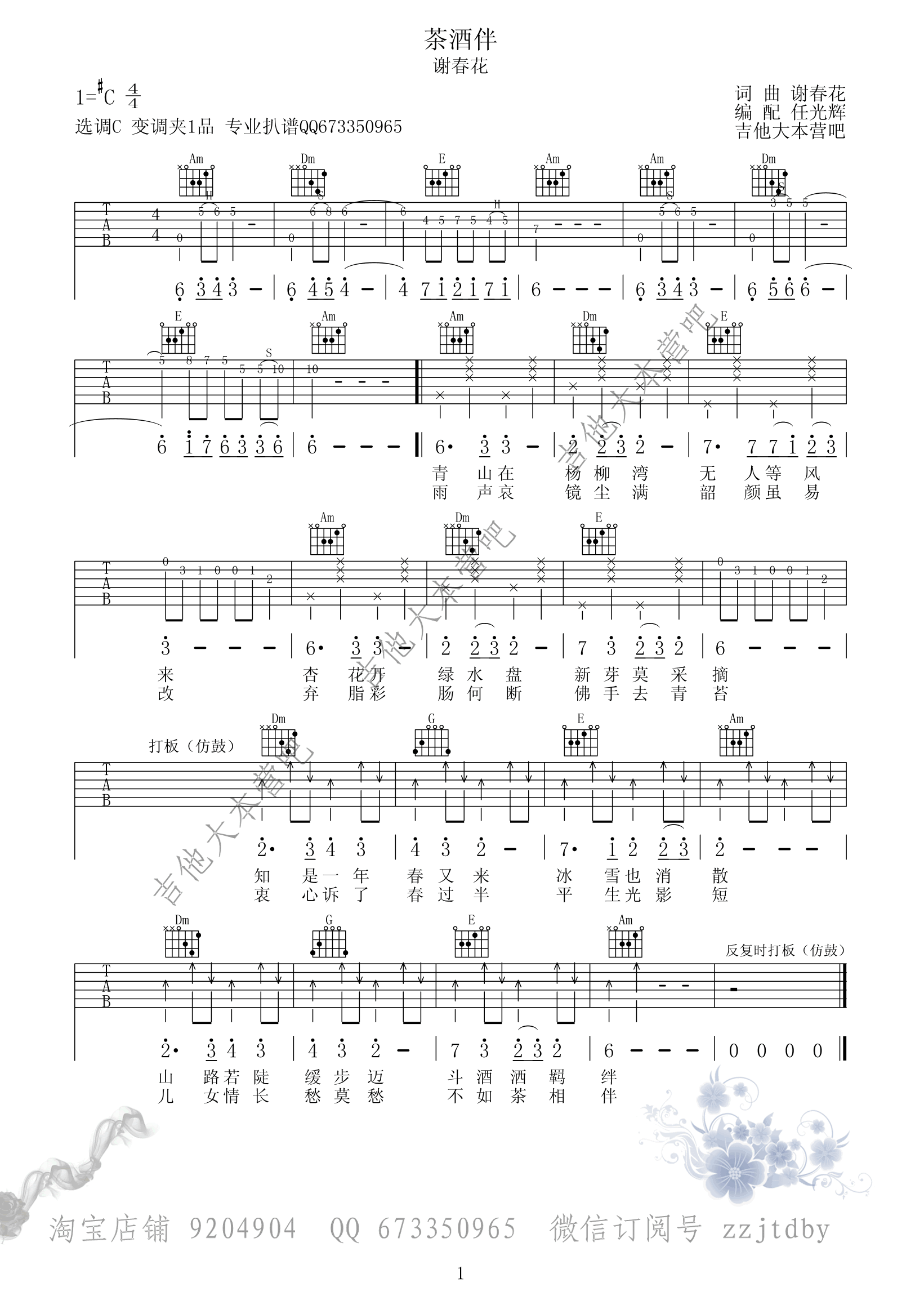 茶酒伴吉他谱