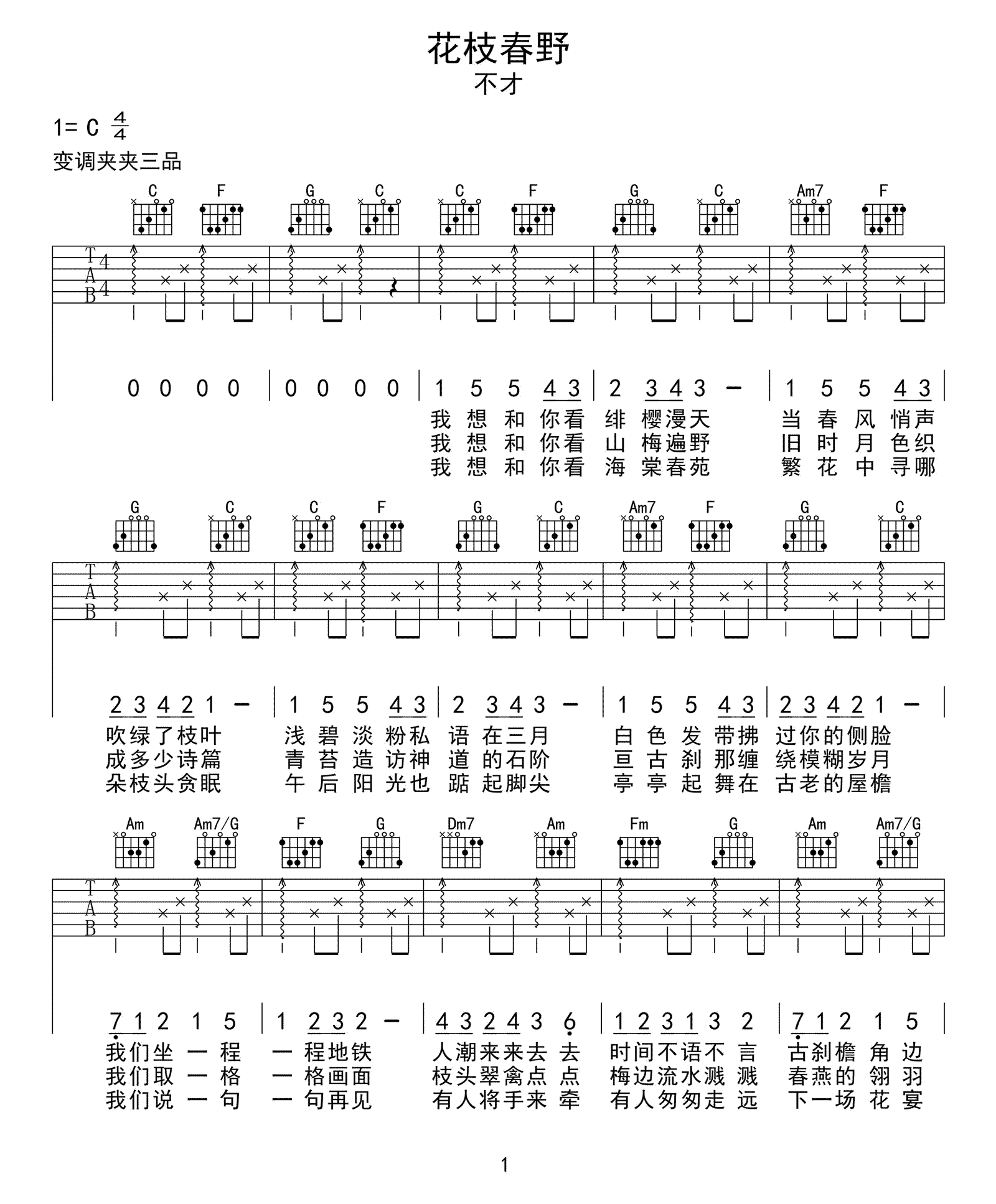 花枝春野吉他谱