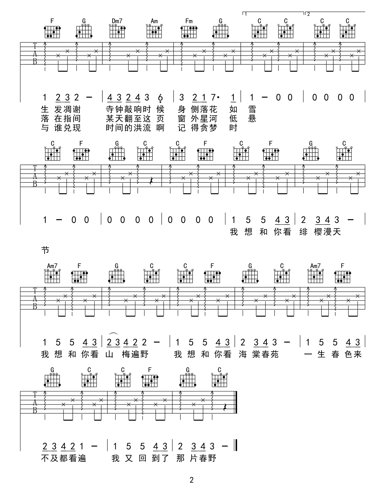 花枝春野吉他谱