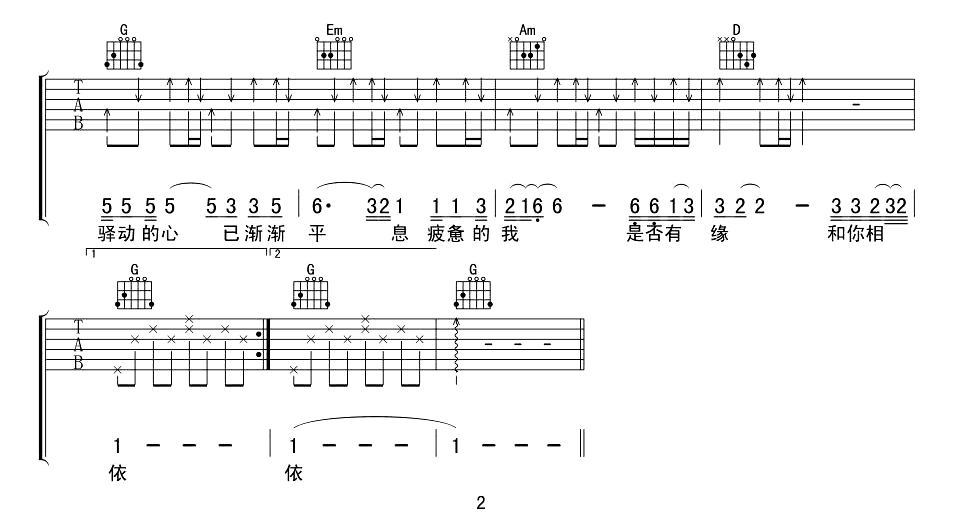 驿动的心吉他谱