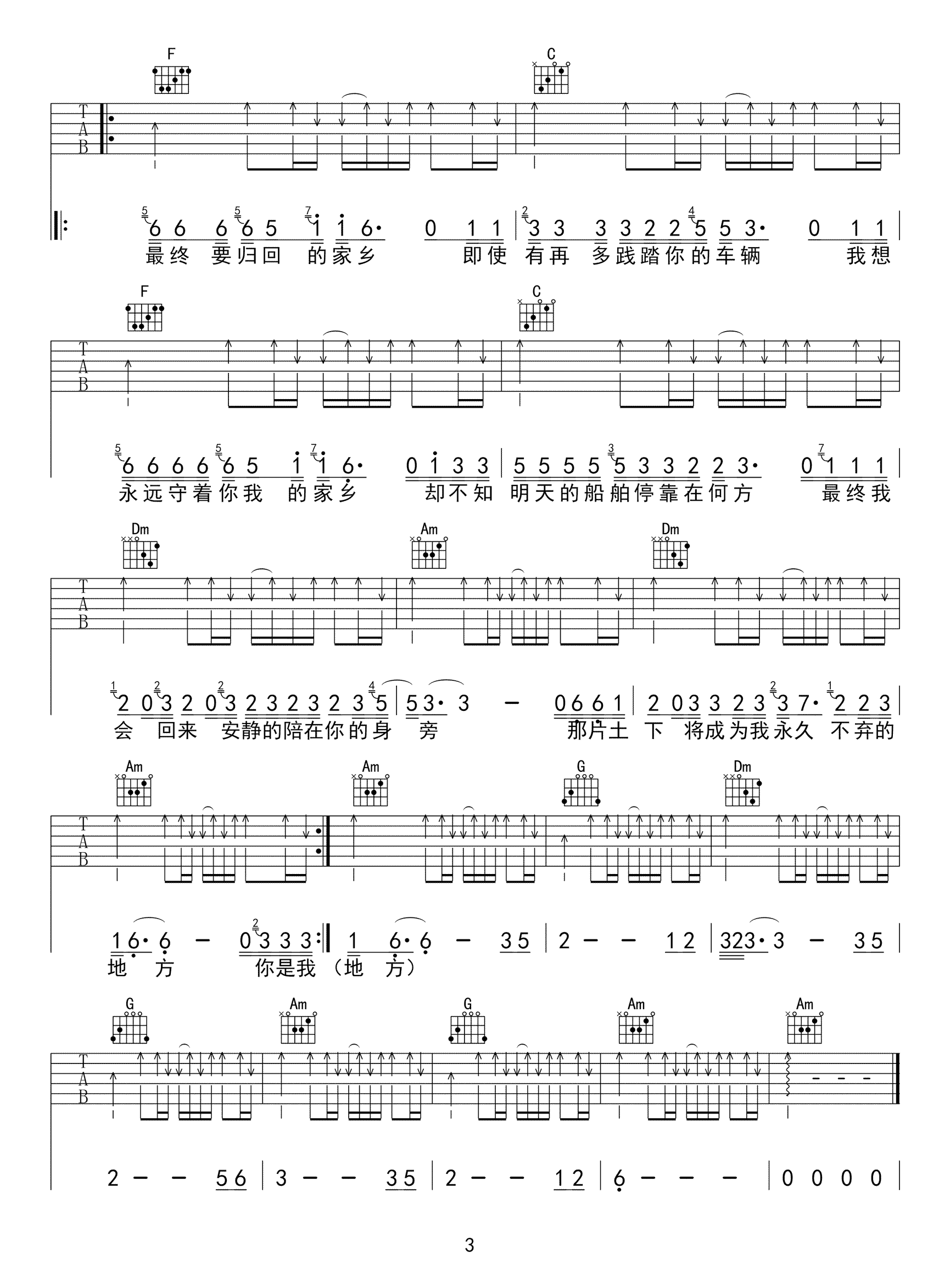 《家乡》吉他谱 C调 赵雷-看乐谱网