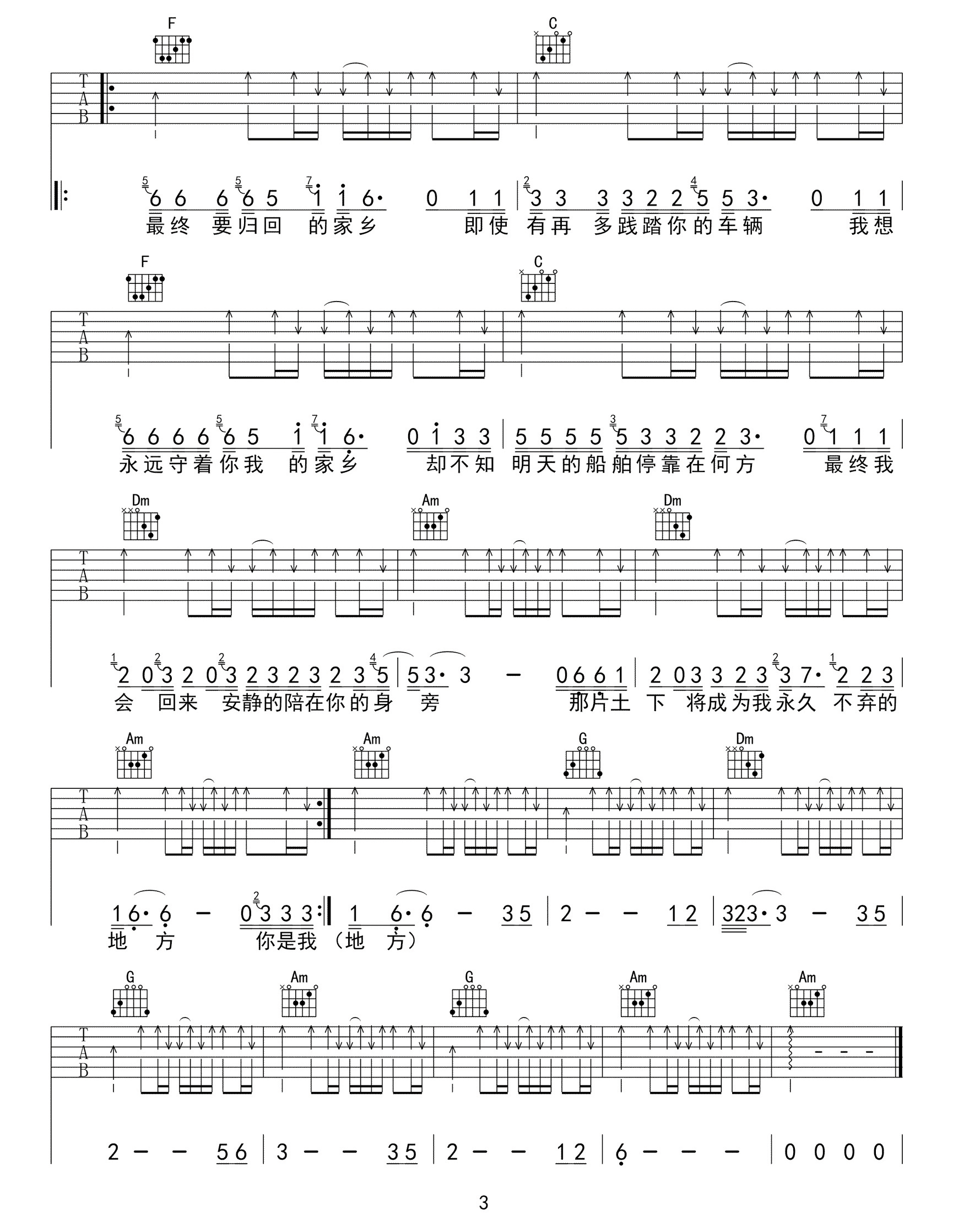 赵雷《家乡》吉他谱