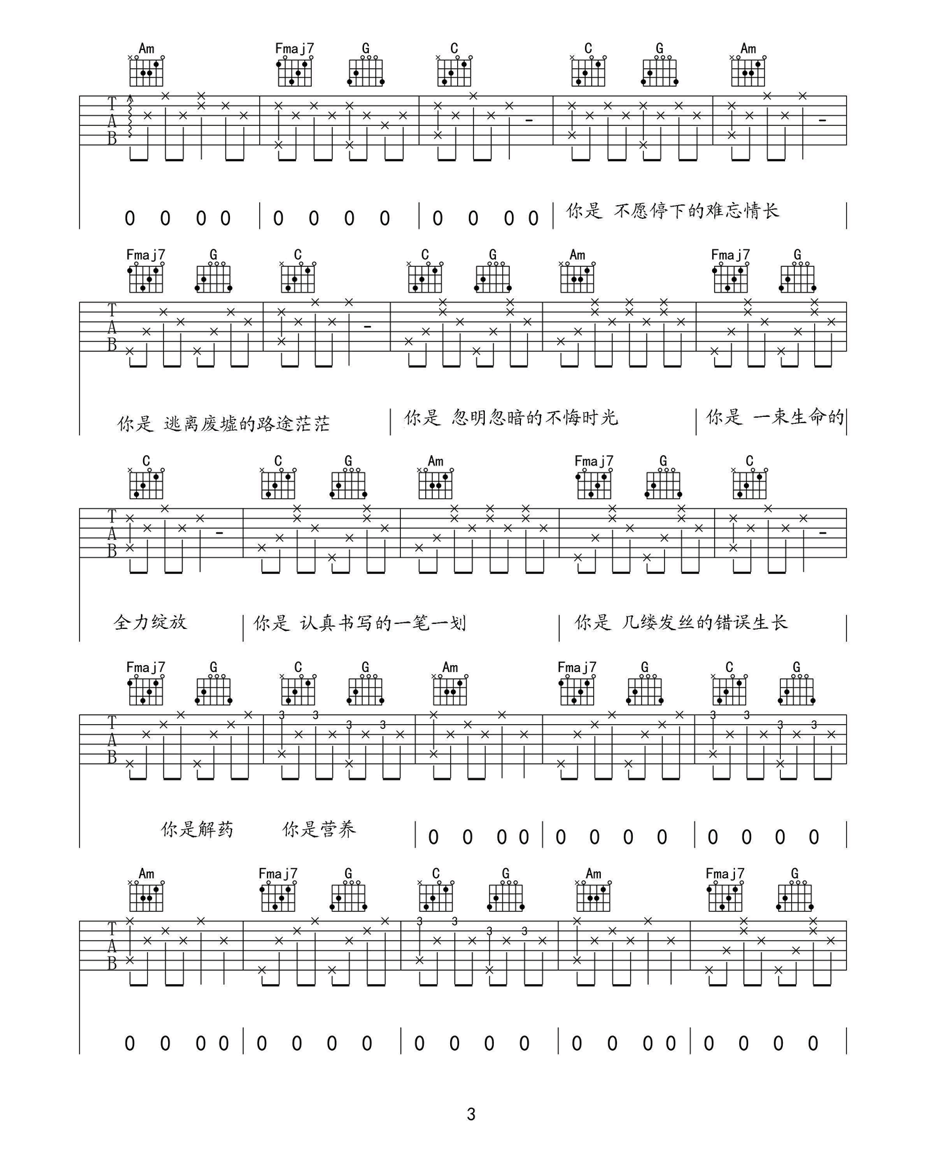 留声玩具《小诗人》吉他谱 C调高清吉他六线谱 - 升诚吉他网