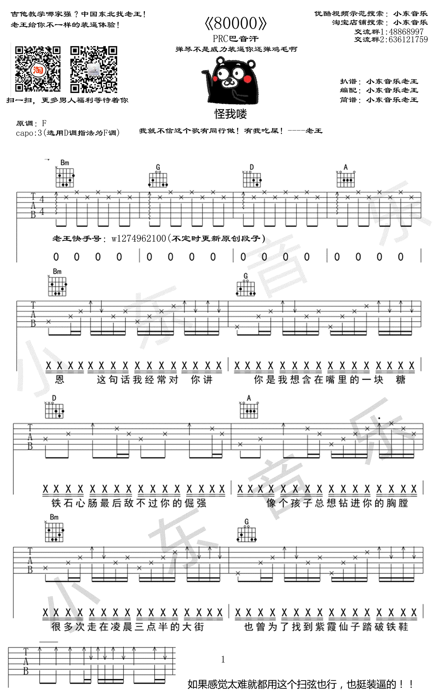 PRC巴音汗《80000》吉他谱