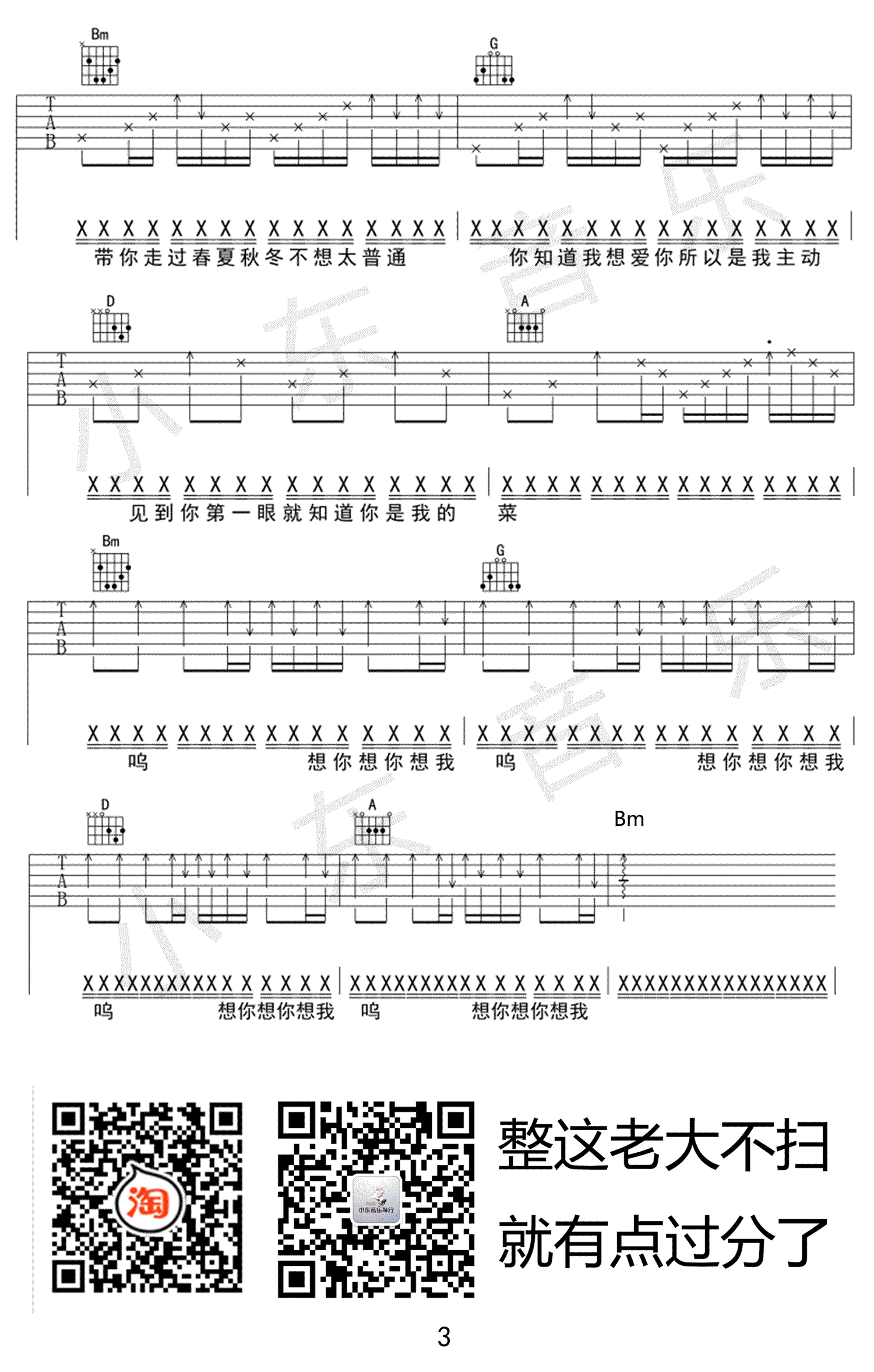 PRC 巴音汗 - 80000(吉他谱第二十一期) [弹唱 教学] 吉他谱