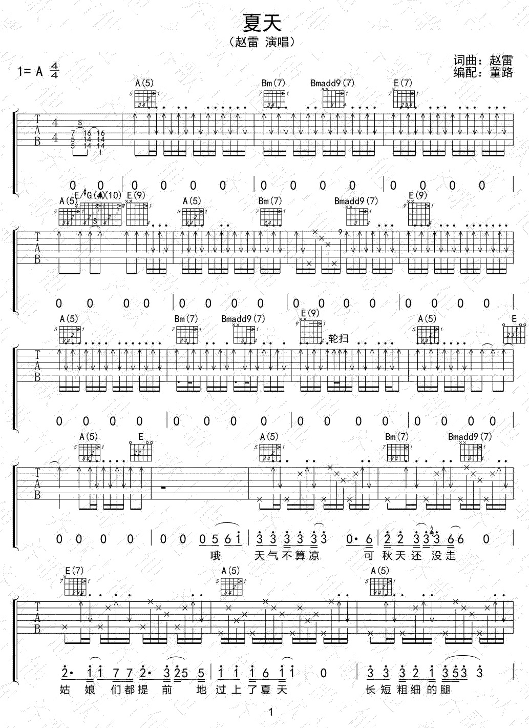 赵雷《夏天》吉他谱