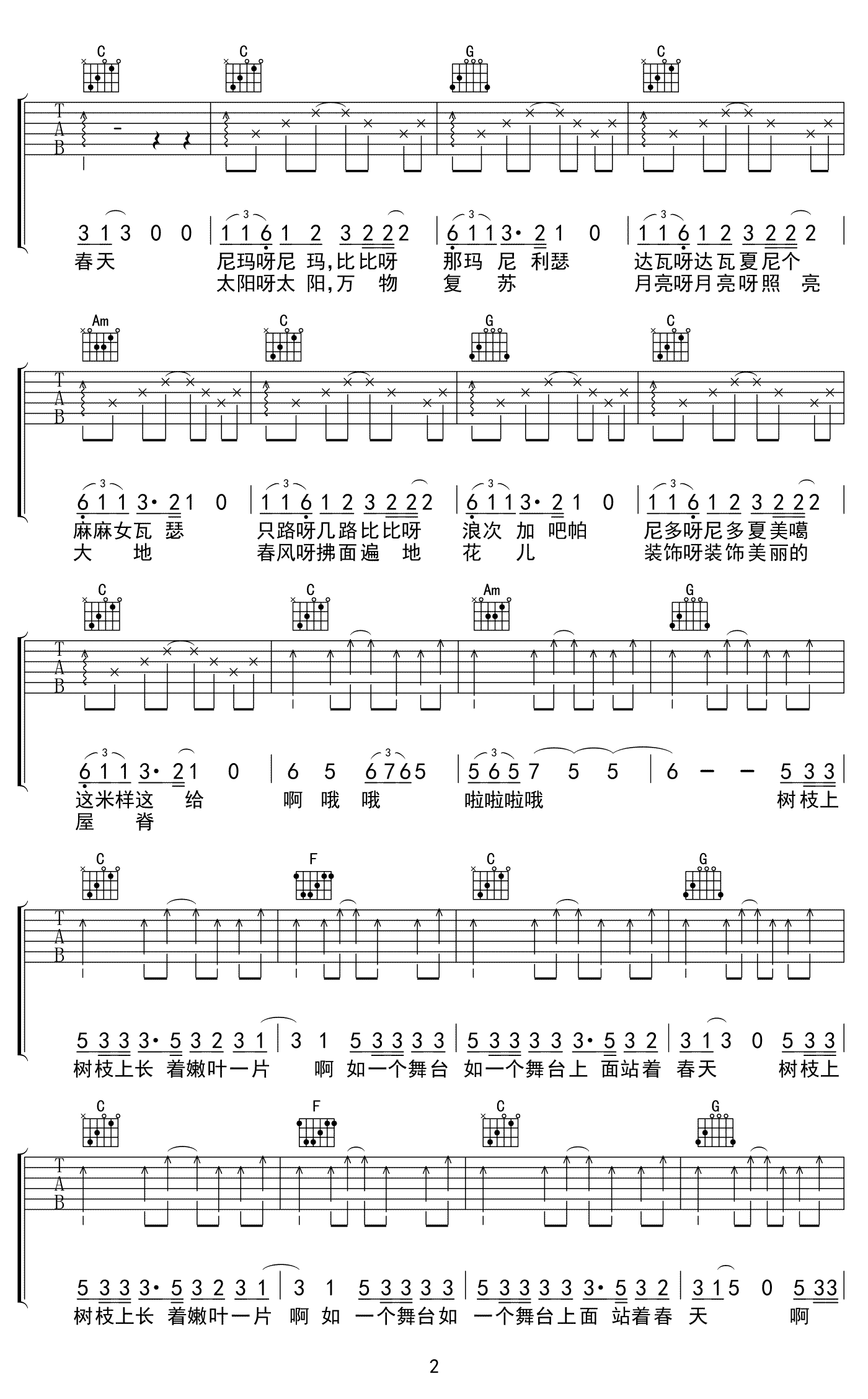 安和桥吉他谱-C调简单版-中国新歌声包师语-弹唱谱-琴艺谱